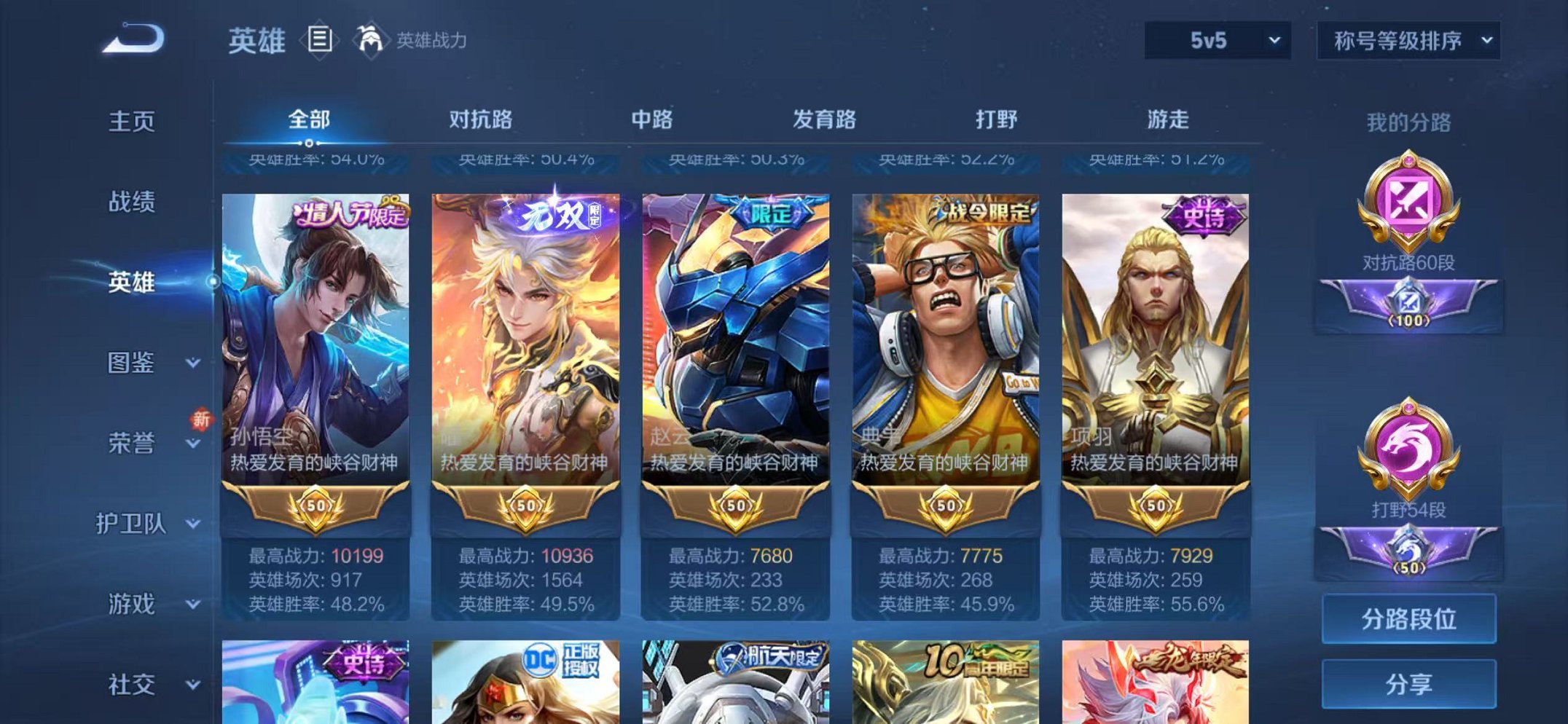 WZCMW410712王者荣耀账号详情图3