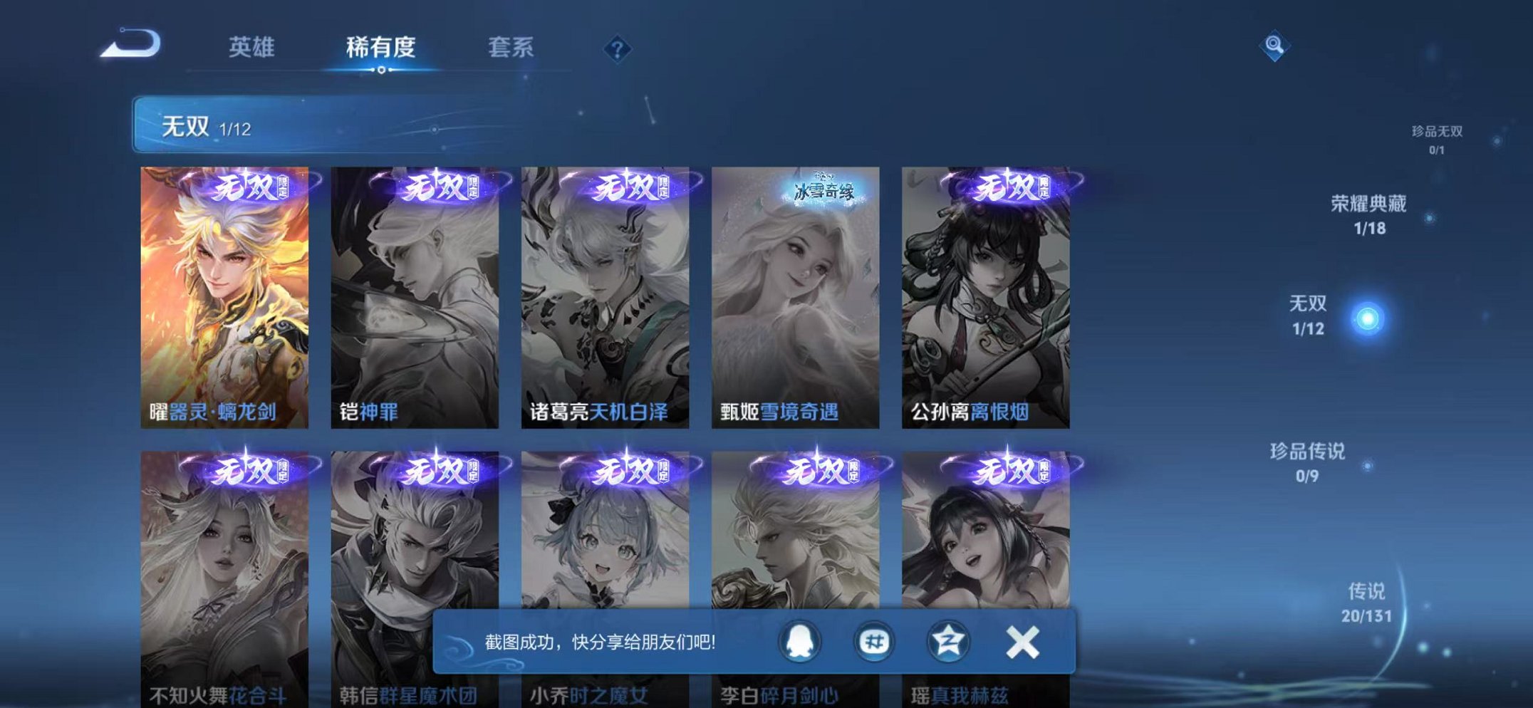 WZCMW410712王者荣耀账号详情图9