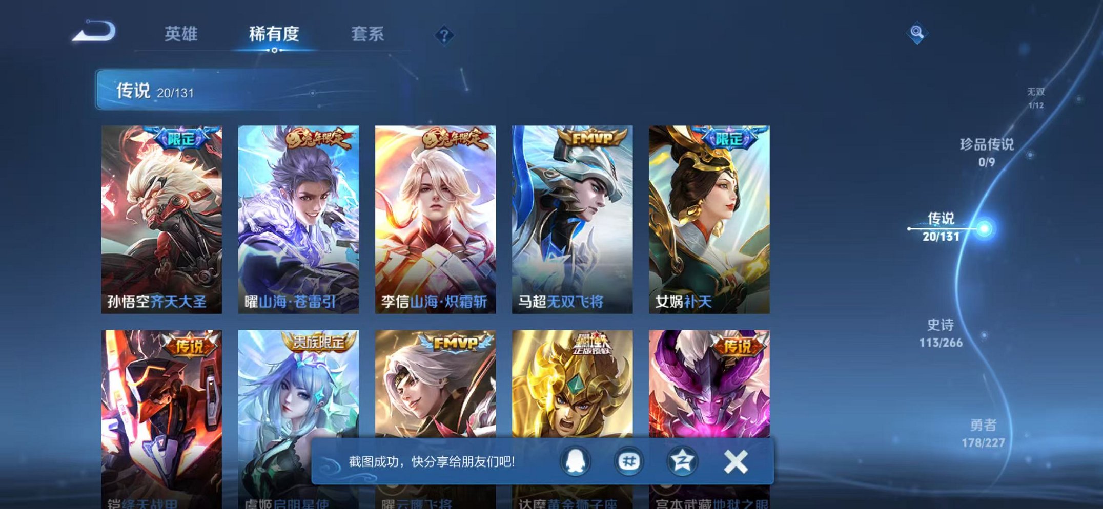 WZCMW410712王者荣耀账号详情图11