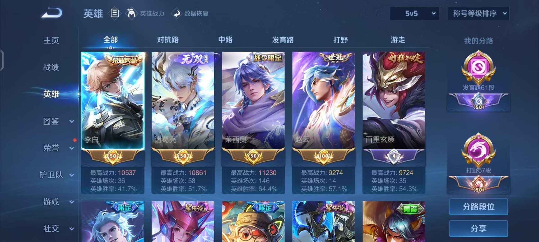 WZCMW410723王者荣耀账号详情图3