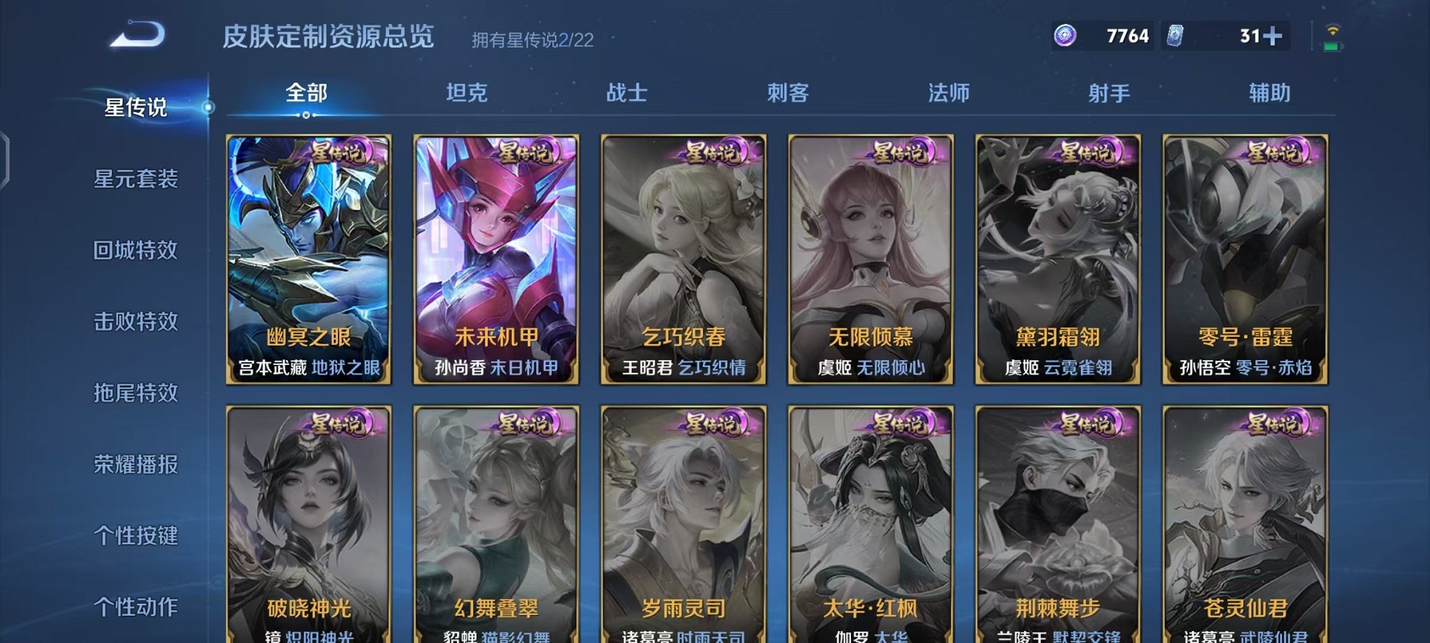 WZCMW410723王者荣耀账号详情图27