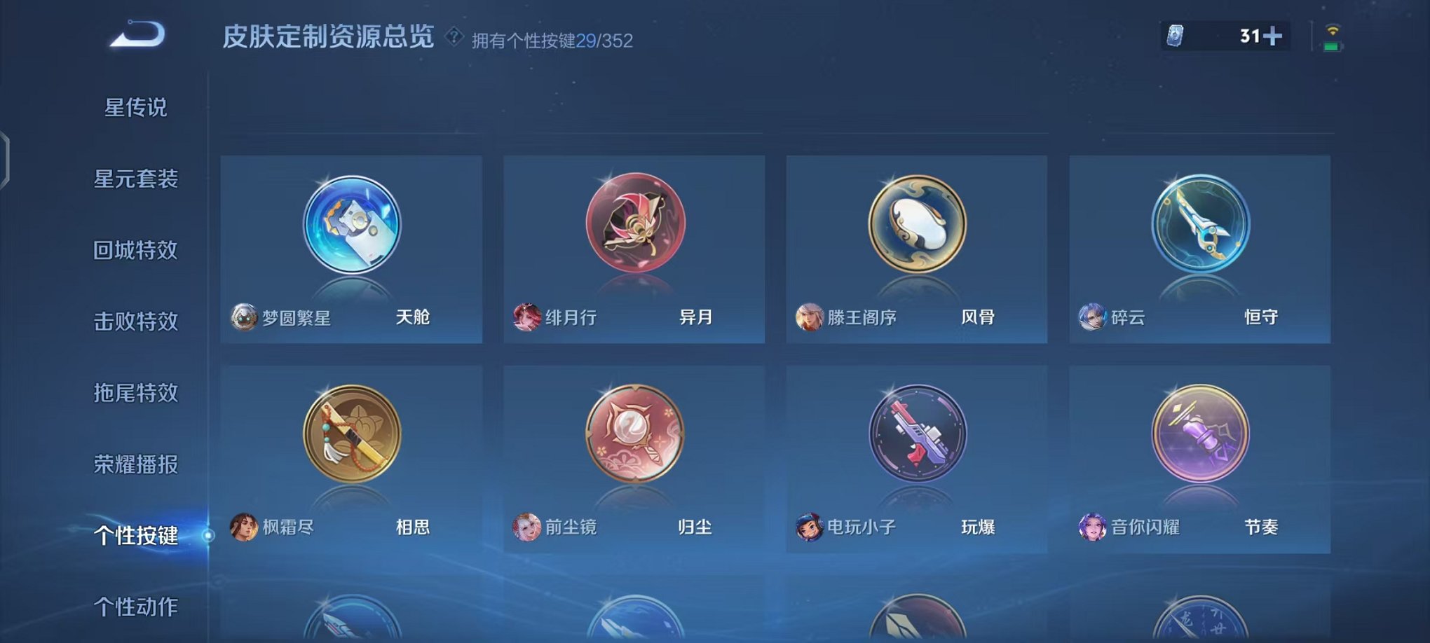 WZCMW410723王者荣耀账号详情图33