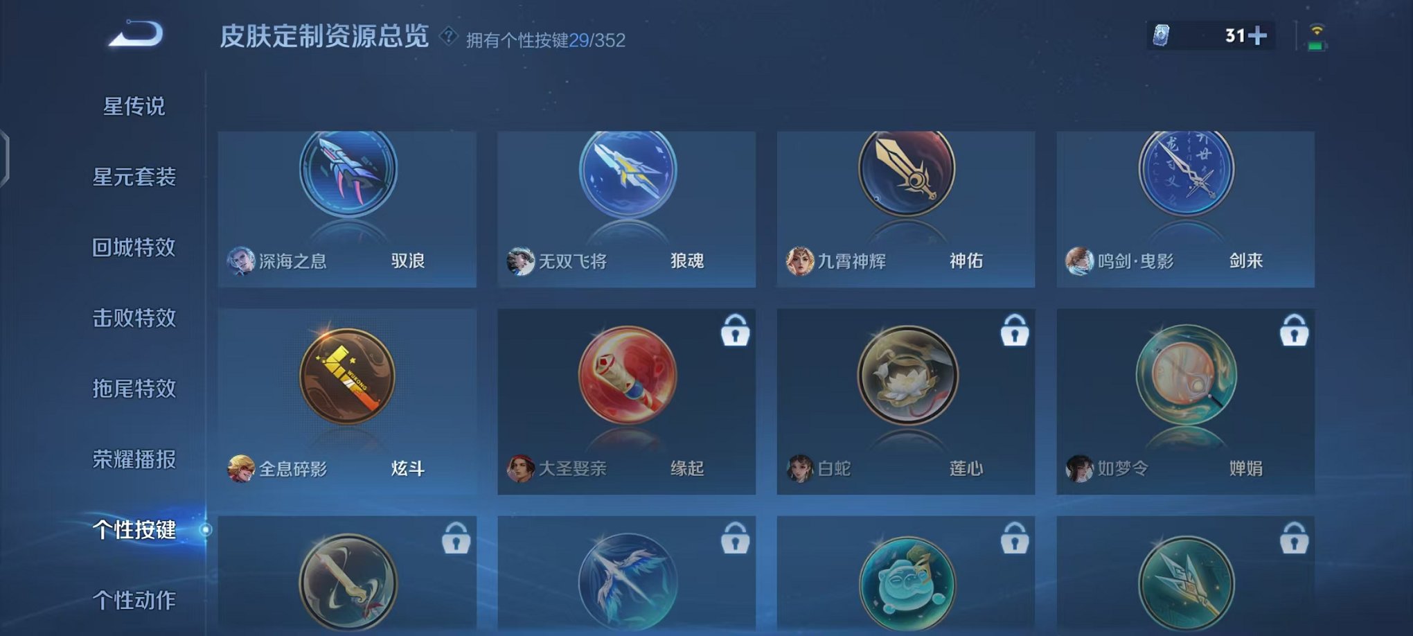 WZCMW410723王者荣耀账号详情图34