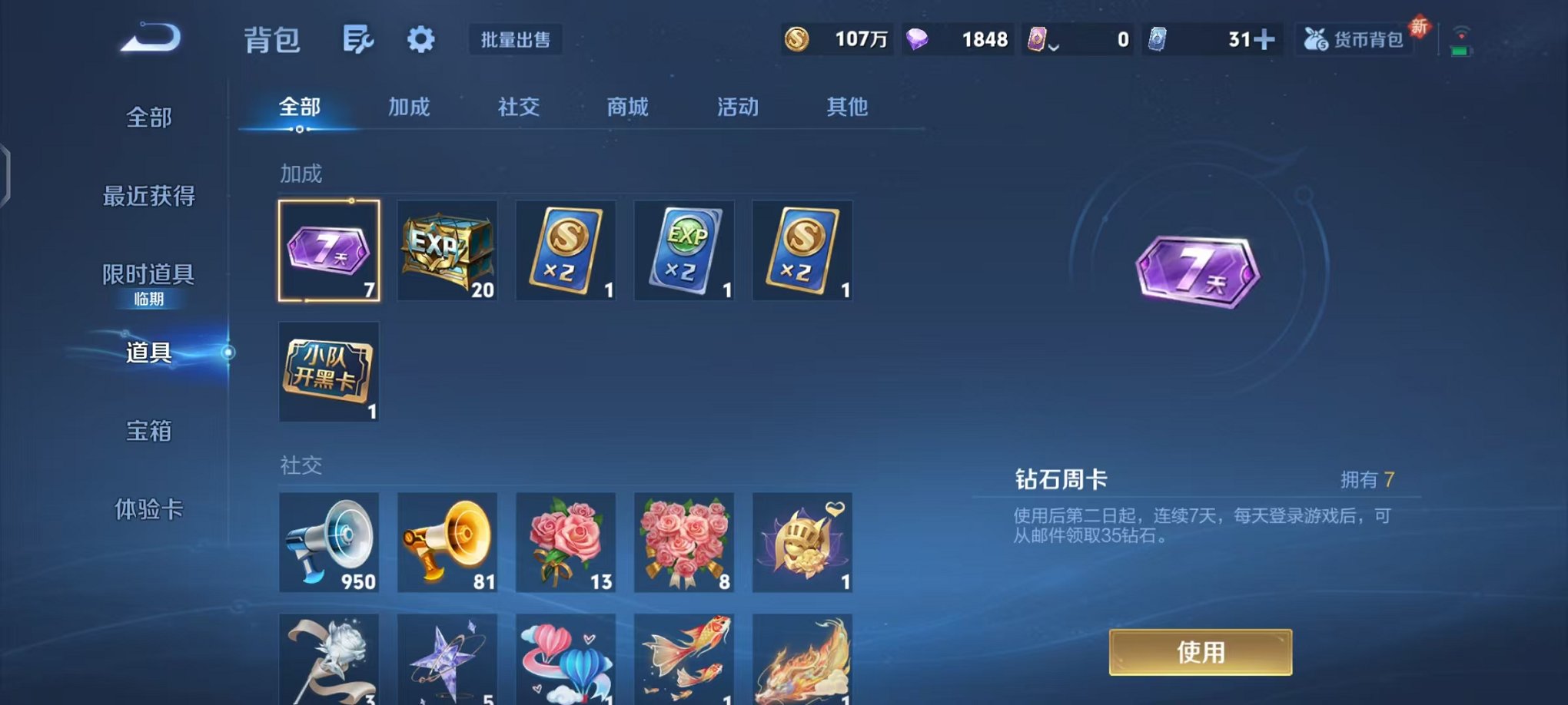 WZCMW410723王者荣耀账号详情图36