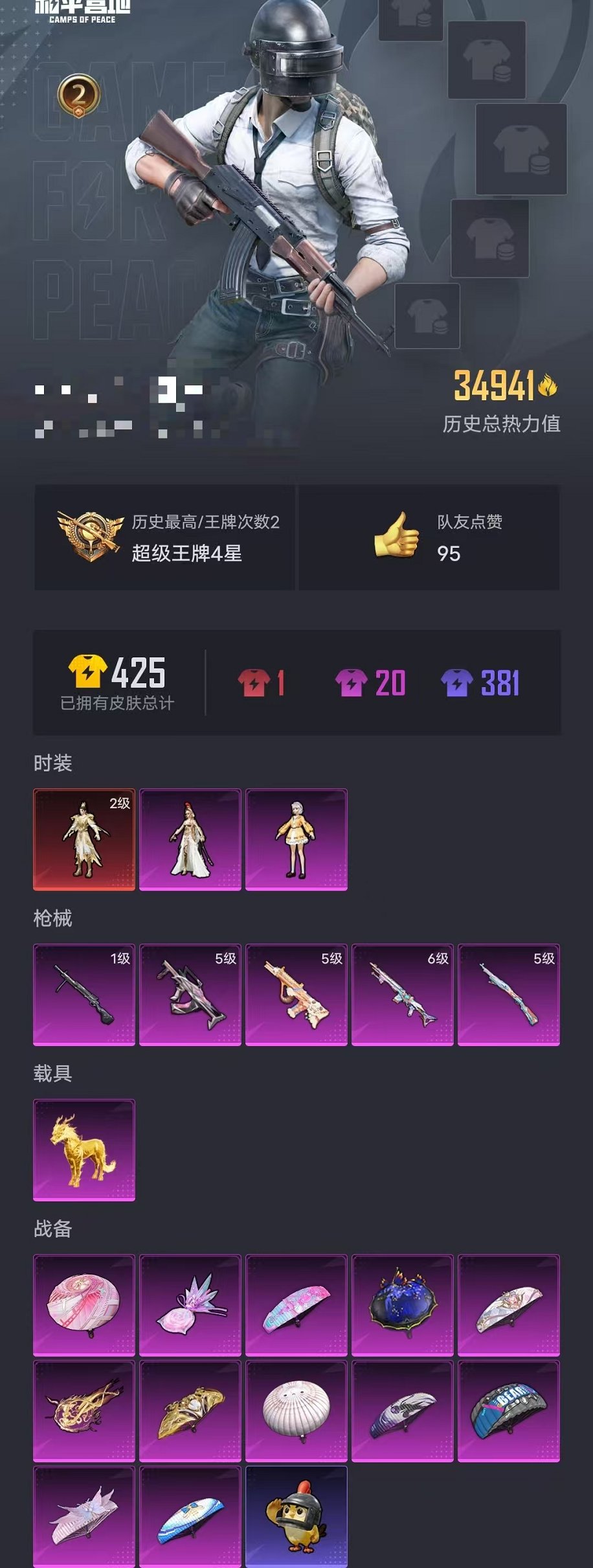 HPCMW46242和平精英账号详情图43