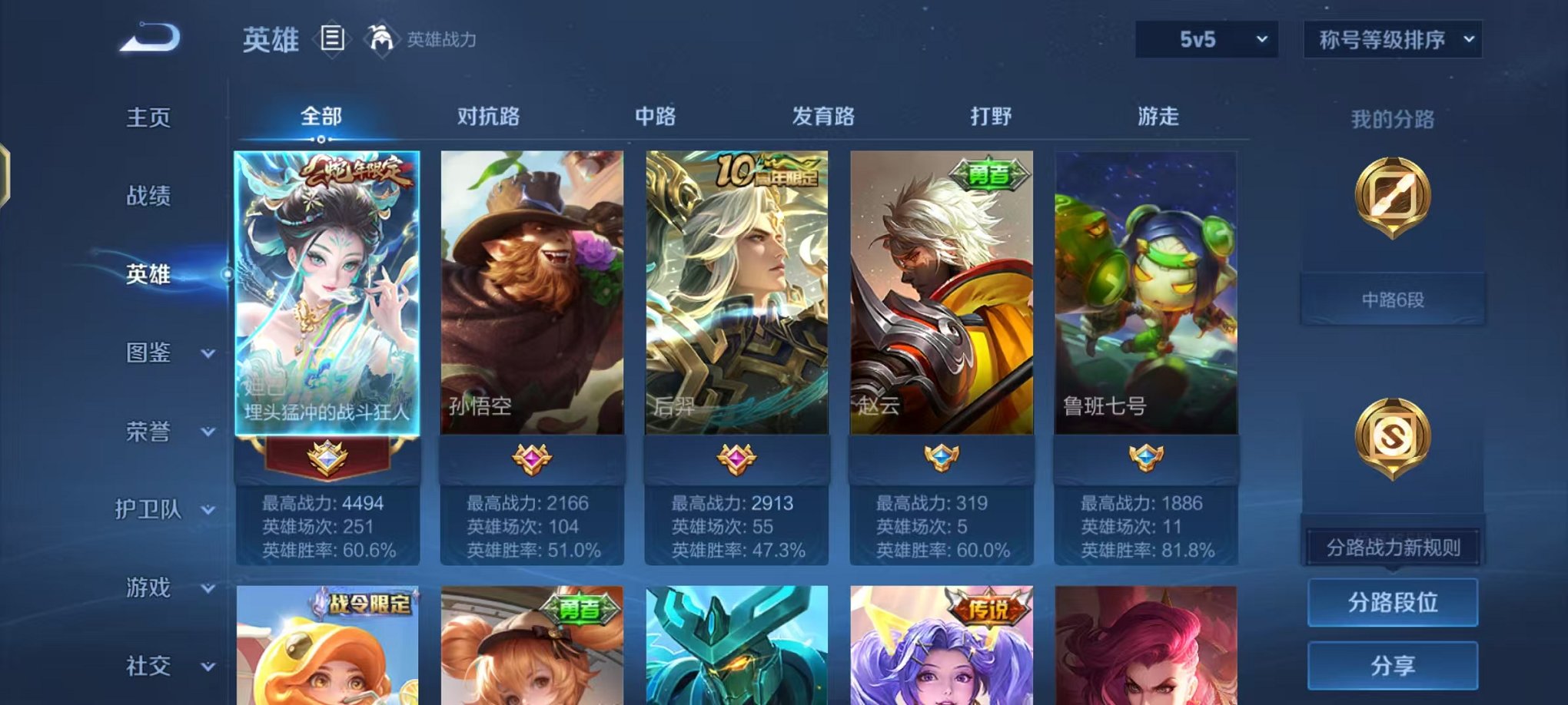 WZCMW410719王者荣耀账号详情图3