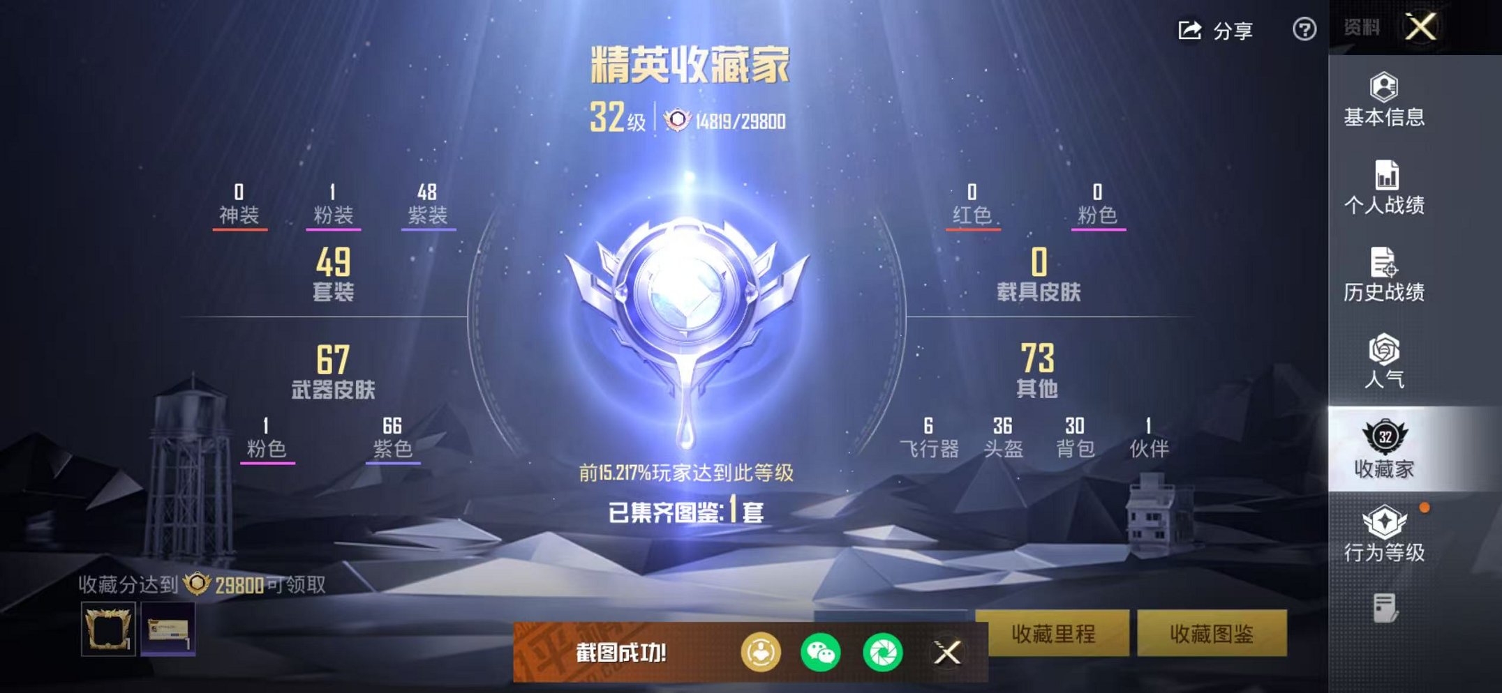 HPCMW3455593和平精英账号详情图4 HPCMW3455593和平精英账号详情图4