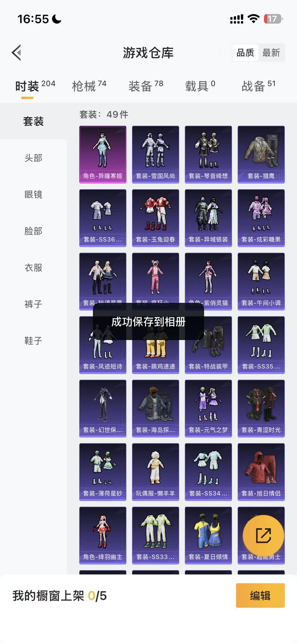 HPCMW3455593和平精英账号详情图22 HPCMW3455593和平精英账号详情图22