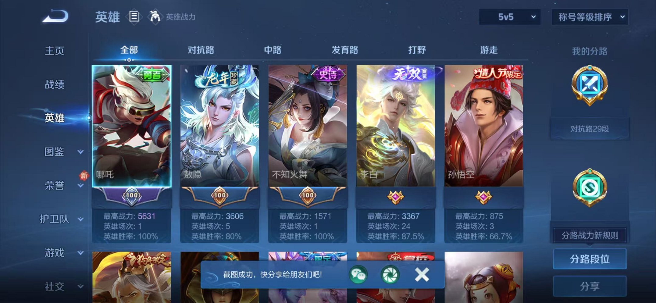 WZCMW3483728王者荣耀账号详情图2