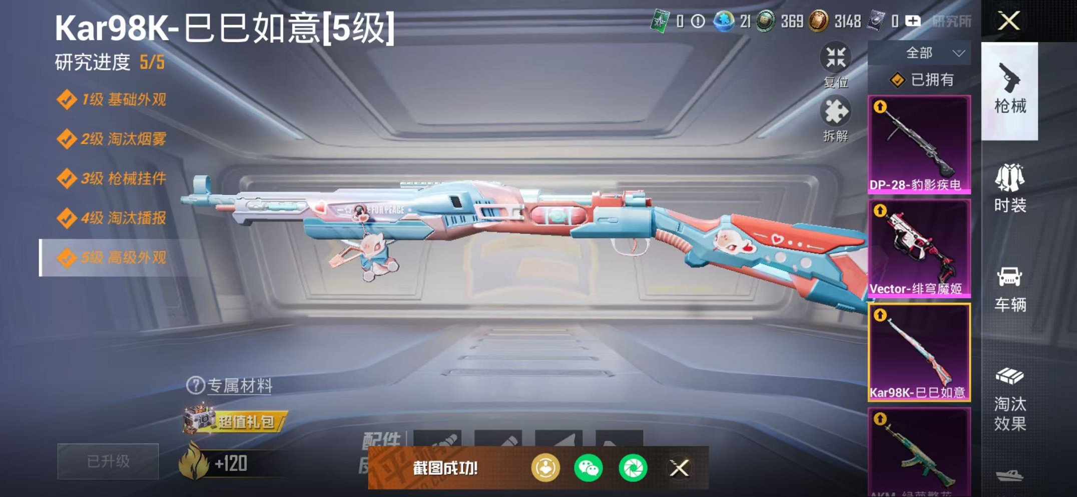 HPCMW46243和平精英账号详情图24