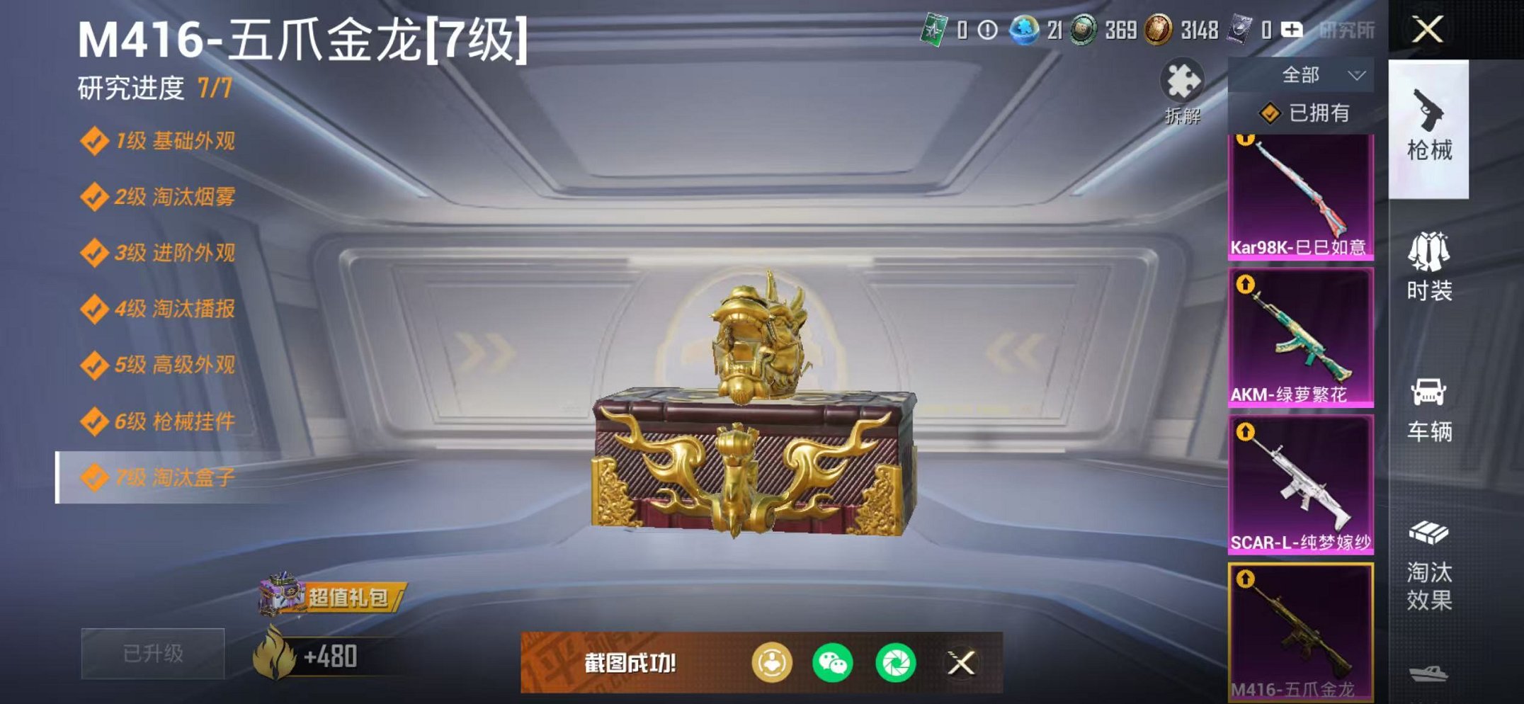 HPCMW46243和平精英账号详情图27