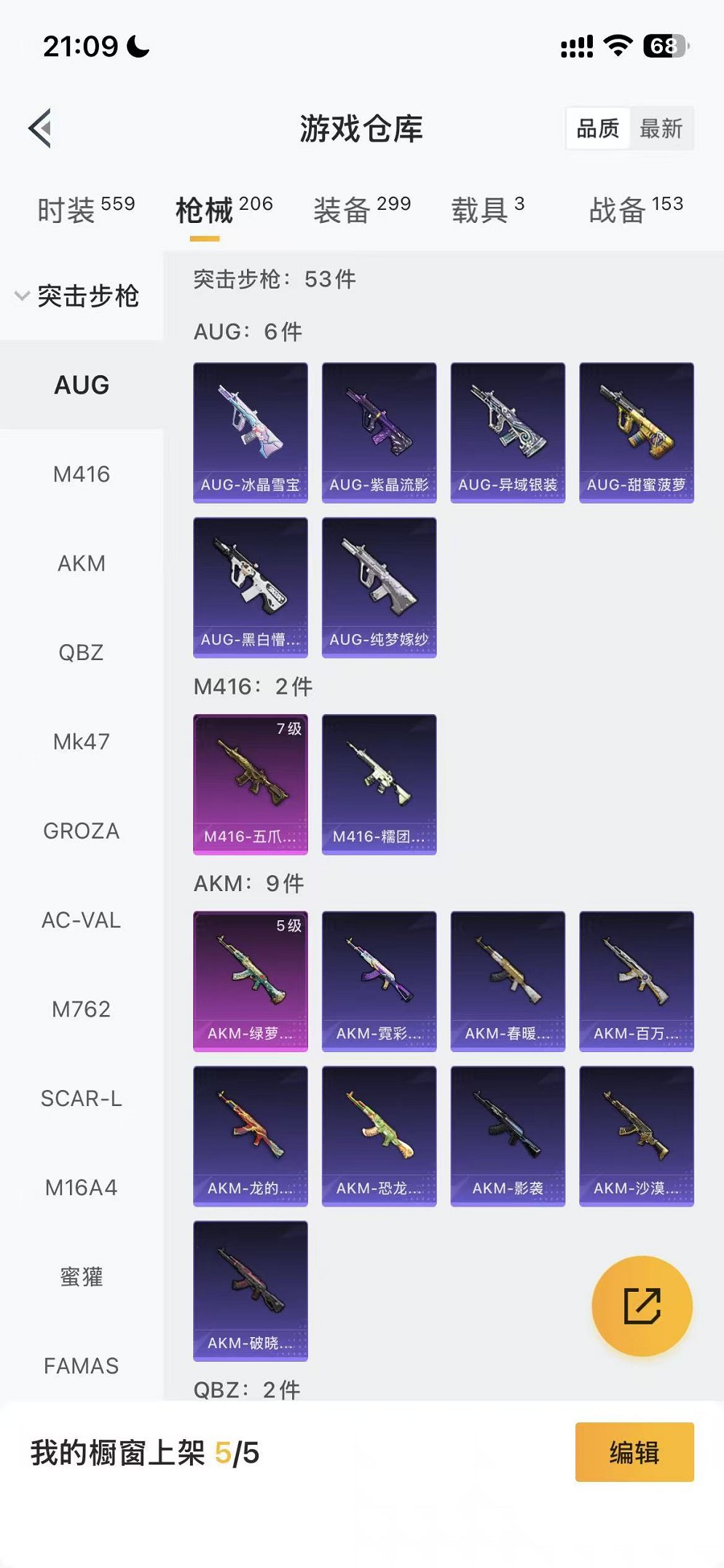 HPCMW46243和平精英账号详情图29