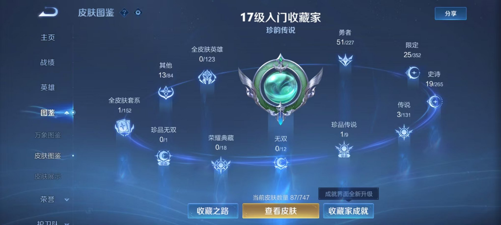 WZCMW3483751王者荣耀账号详情图4 WZCMW3483751王者荣耀账号详情图4