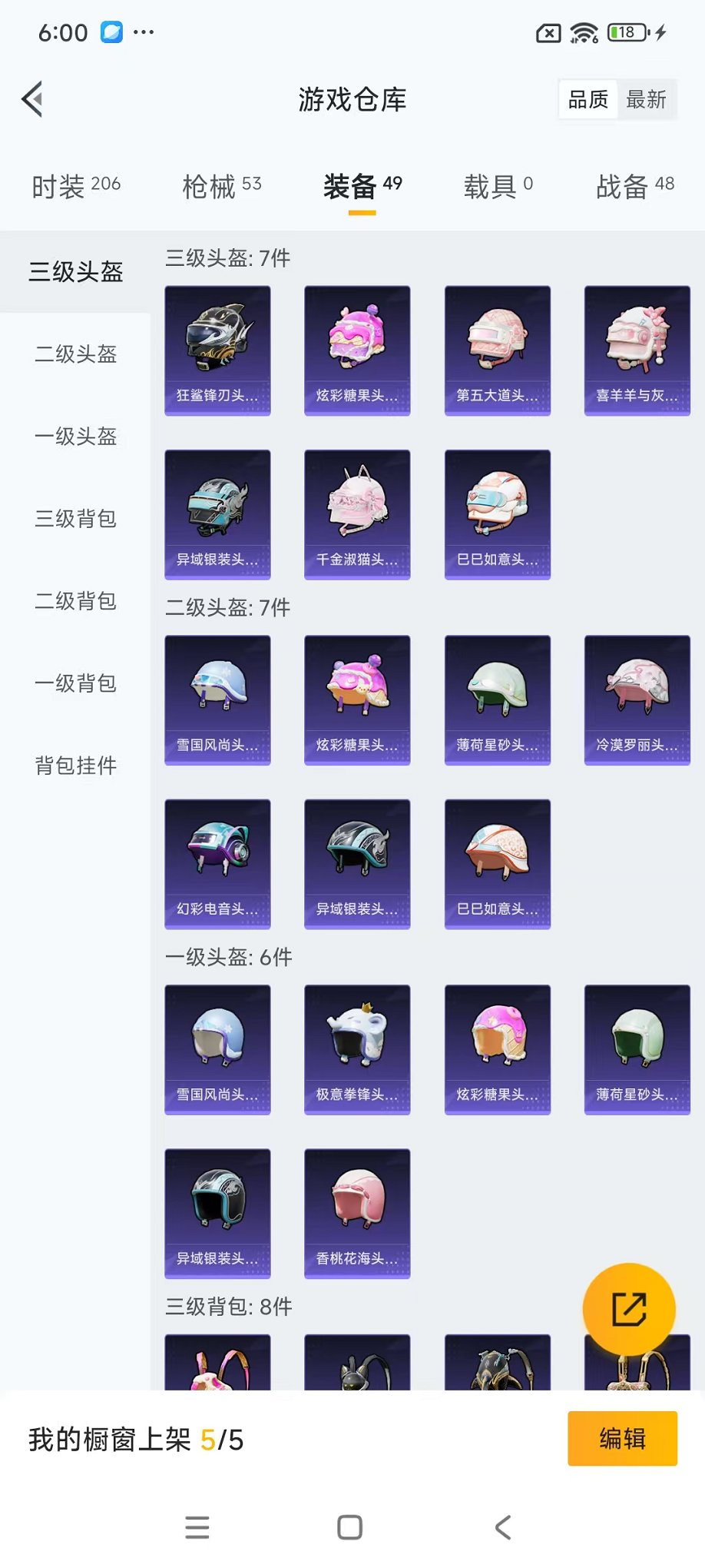 HPCMW41422和平精英账号详情图17