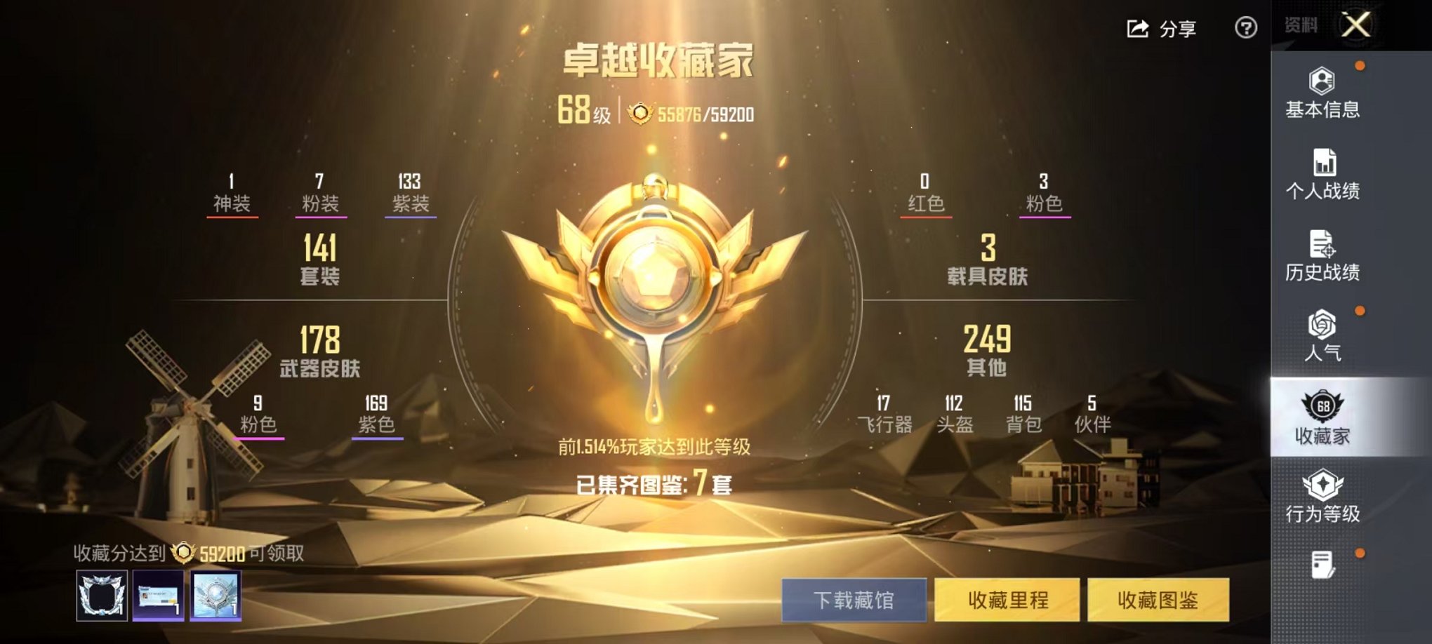 HPCMW46251和平精英账号详情图4