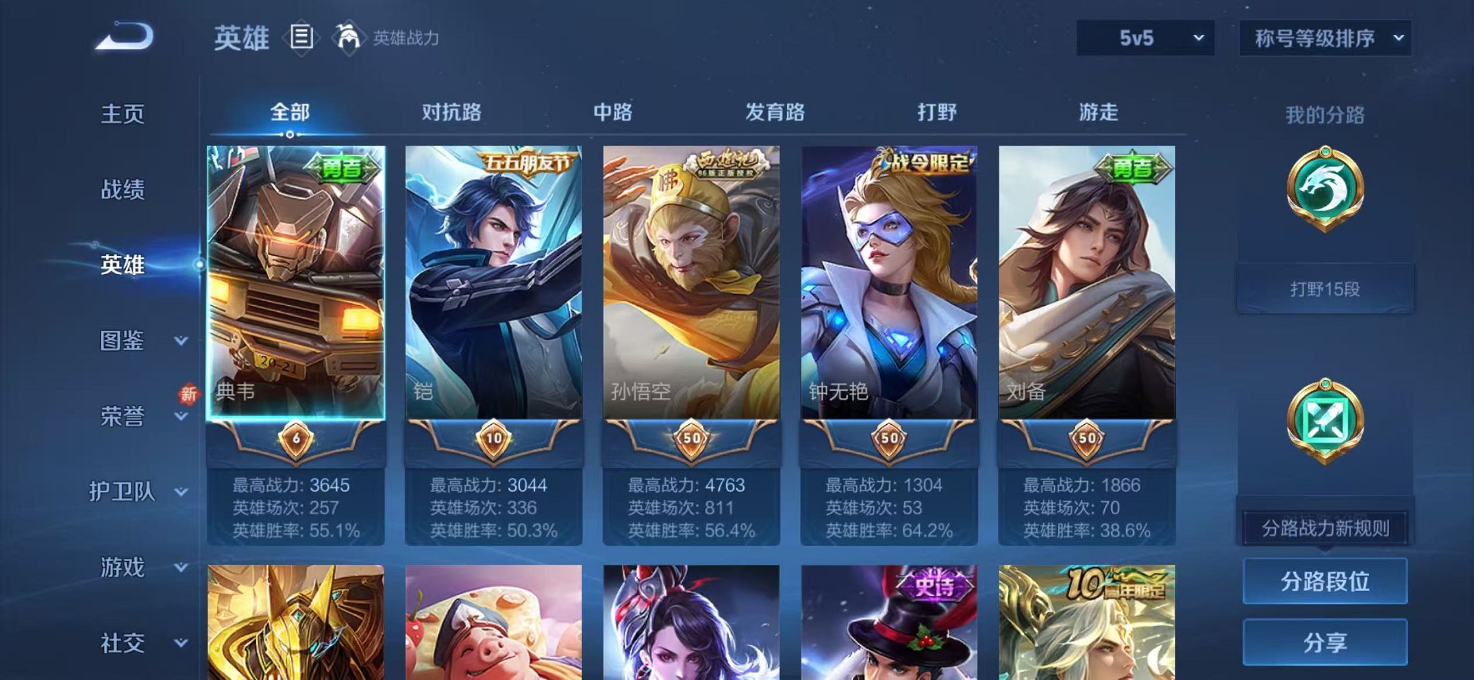 WZCMW410743王者荣耀账号详情图2 WZCMW410743王者荣耀账号详情图2