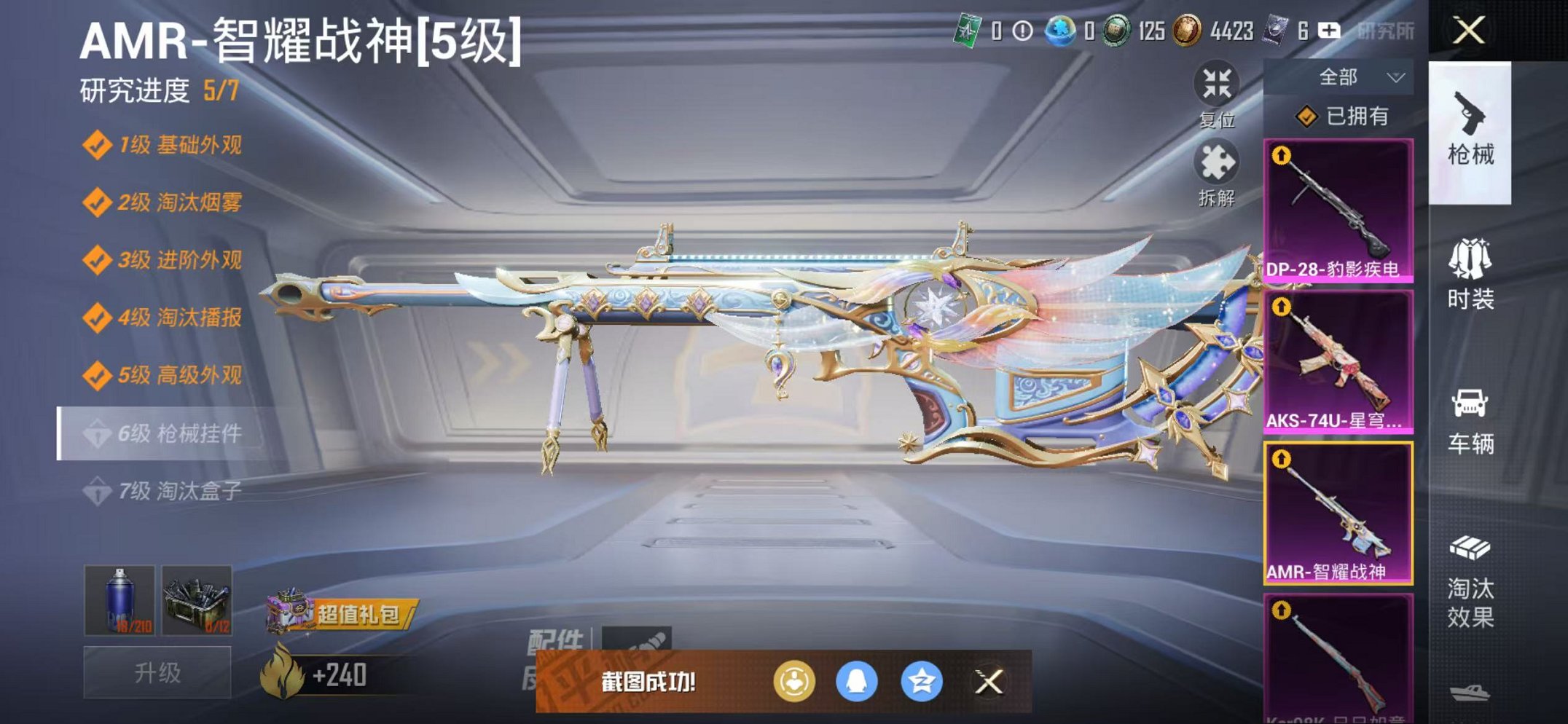 HPCMW41421和平精英账号详情图14