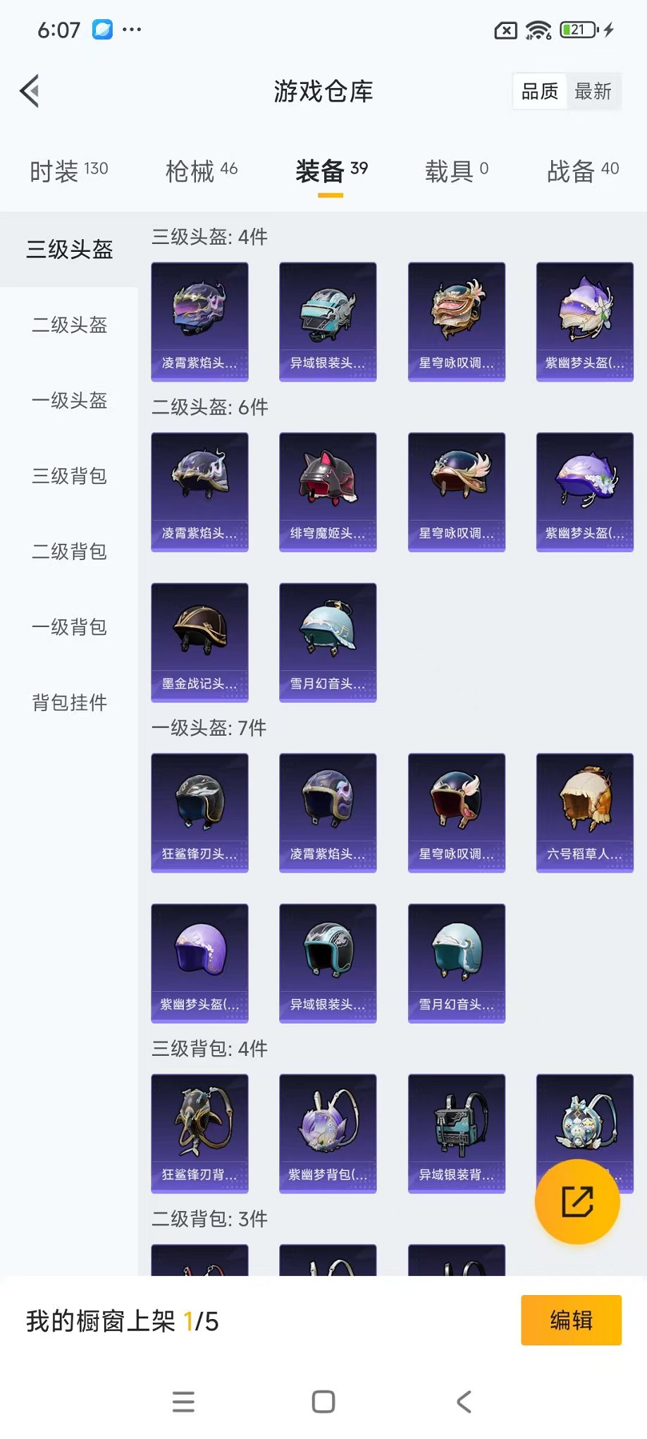 HPCMW41421和平精英账号详情图18