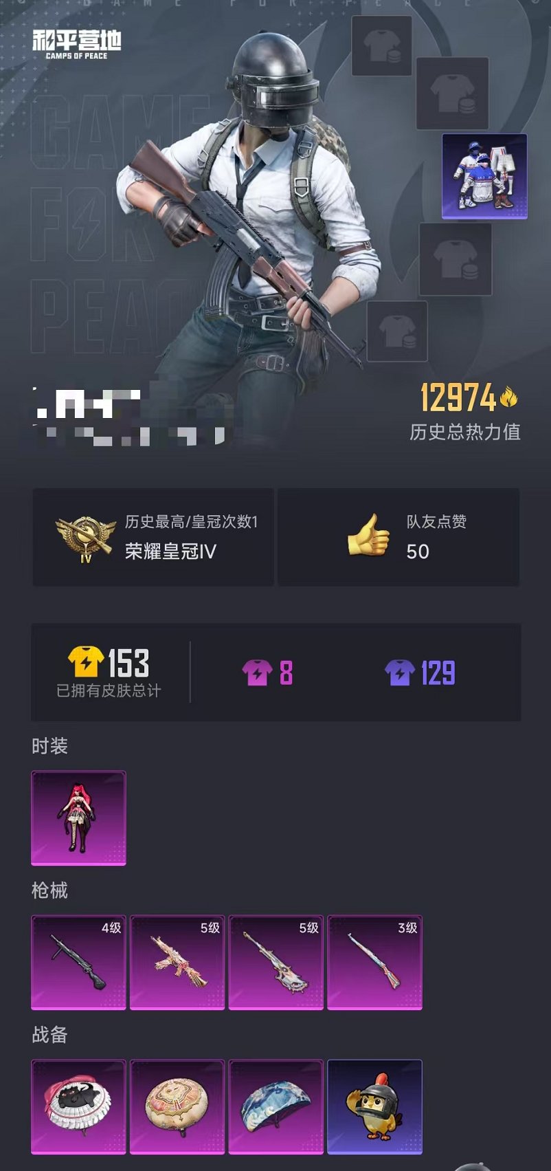 HPCMW41421和平精英账号详情图21