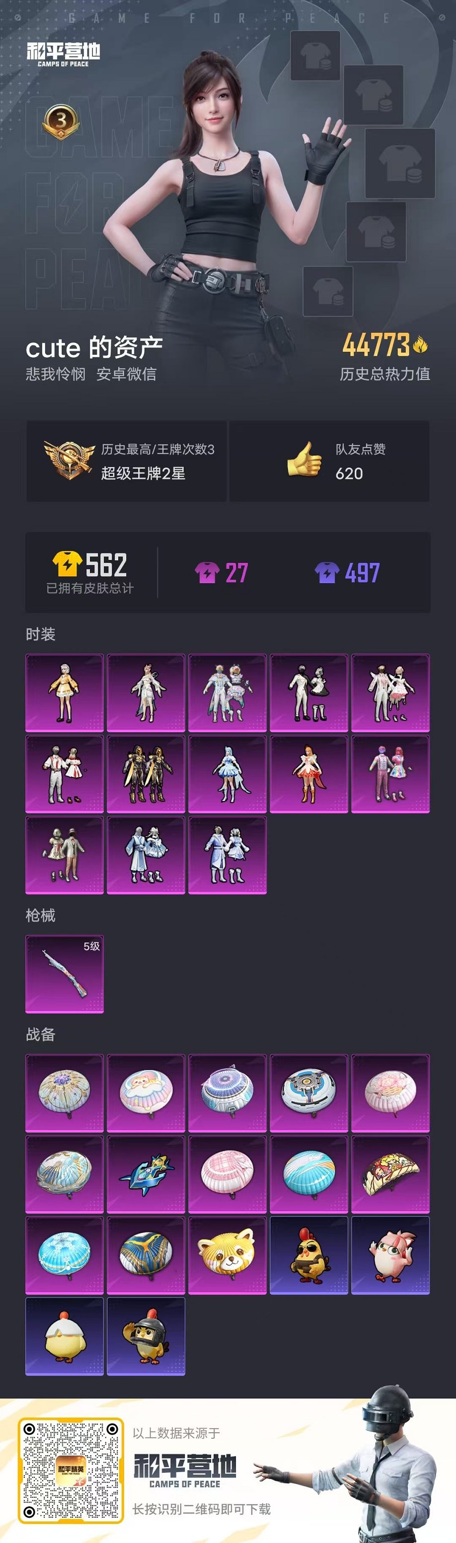 HPCMW46257和平精英账号详情图28 HPCMW46257和平精英账号详情图28