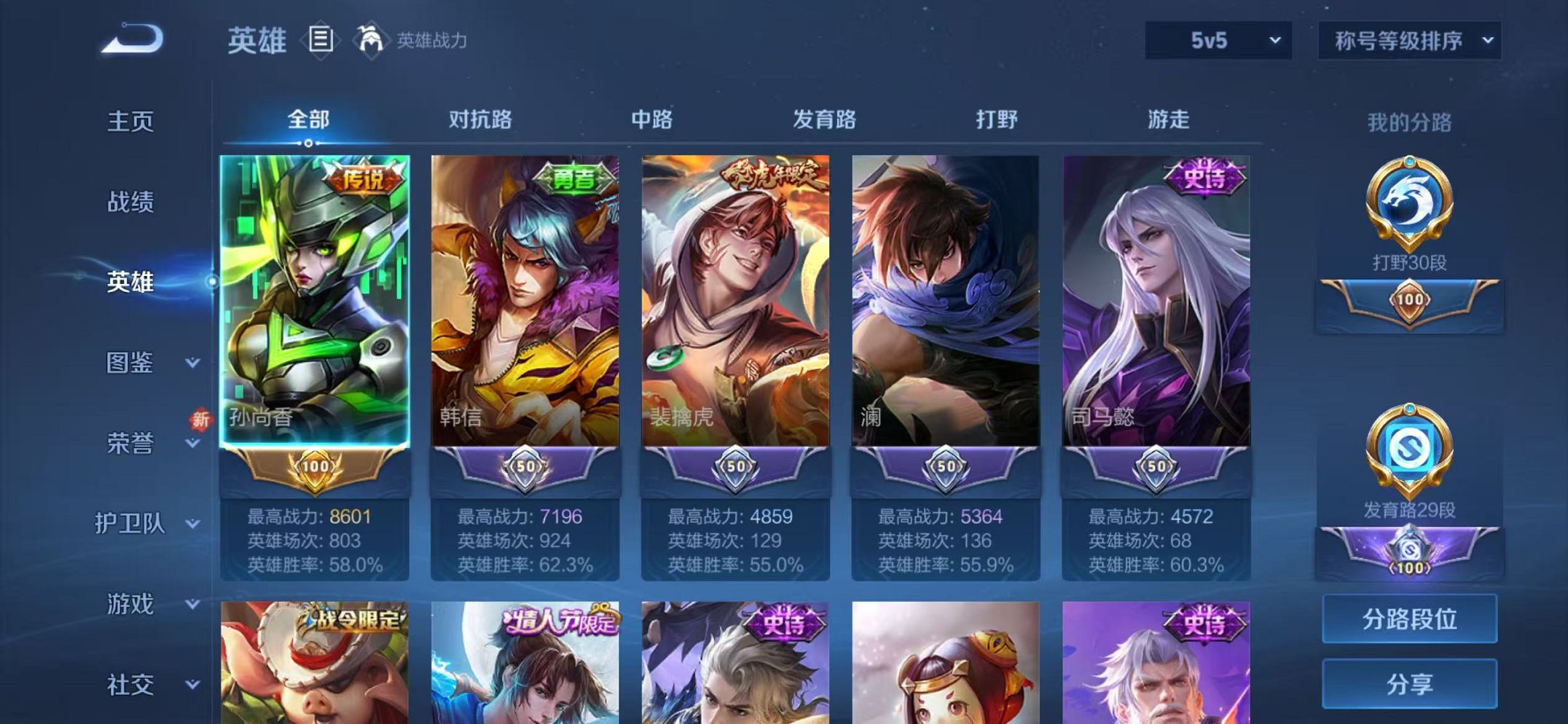 WZCMW42475王者荣耀账号详情图2