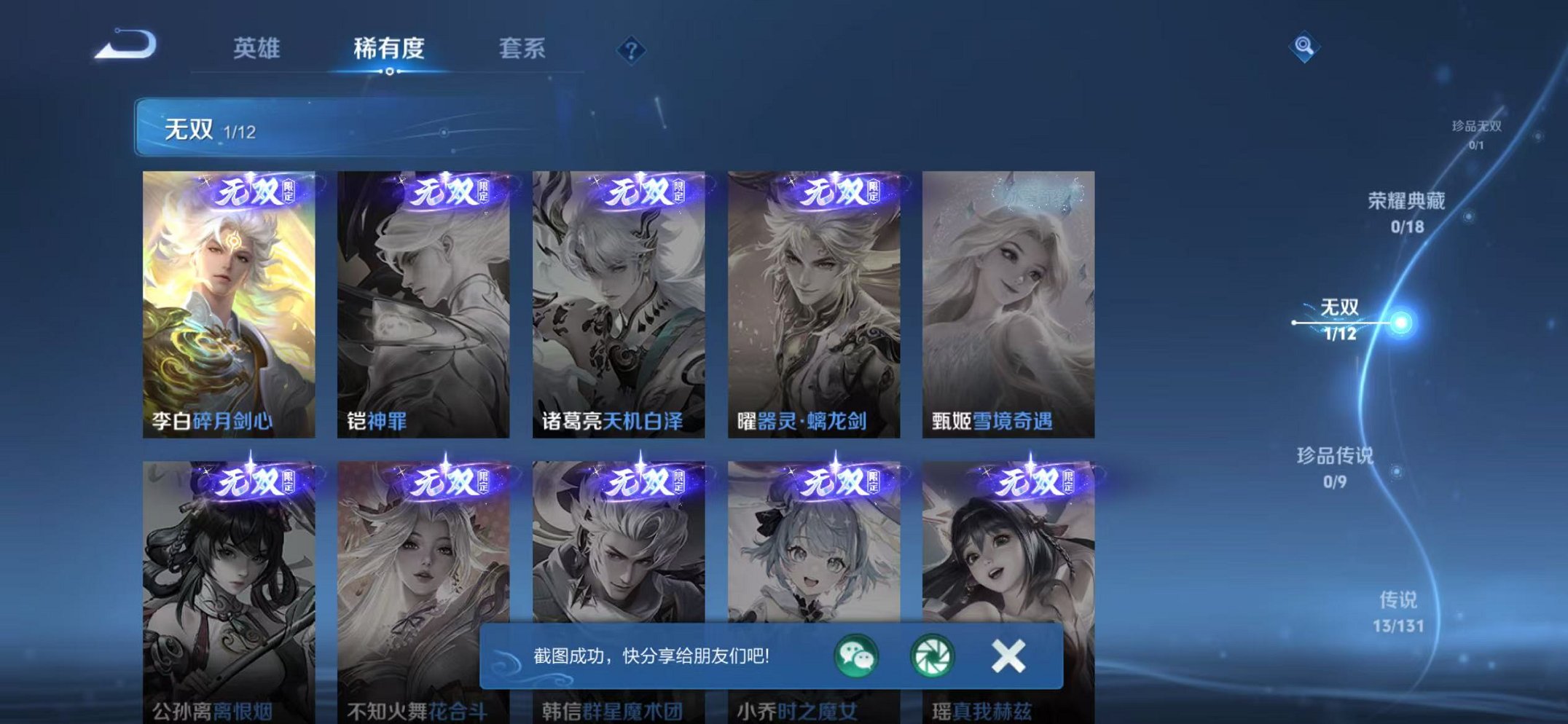 WZCMW42475王者荣耀账号详情图4