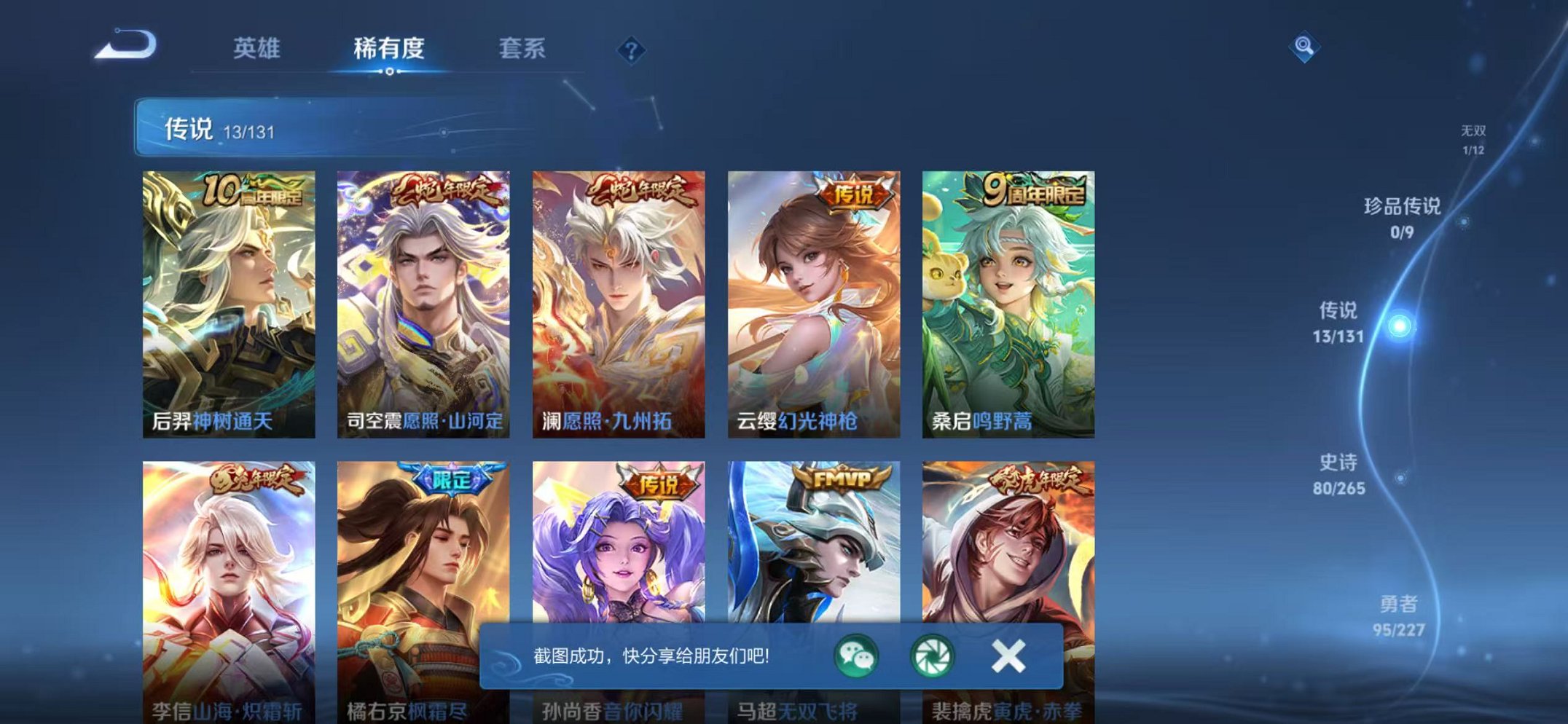 WZCMW42475王者荣耀账号详情图5