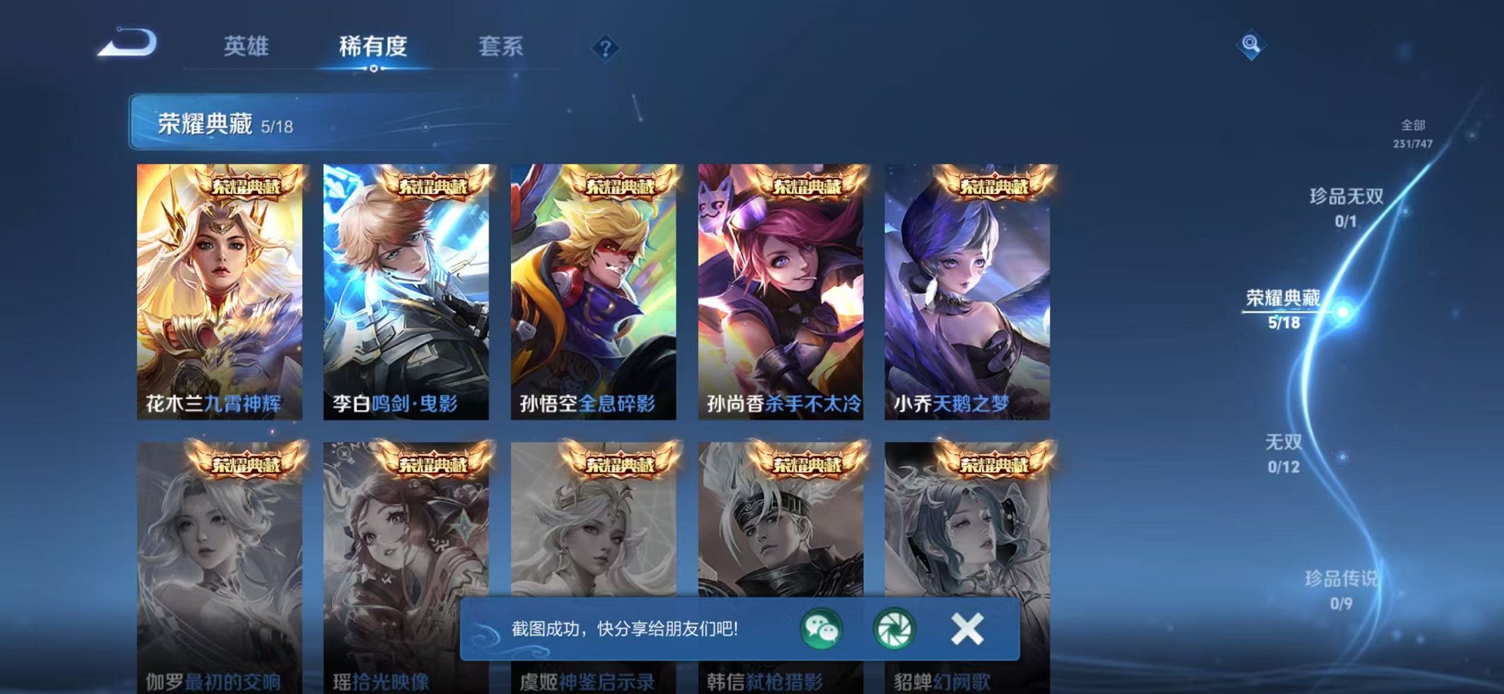 WZCMW410739王者荣耀账号详情图5