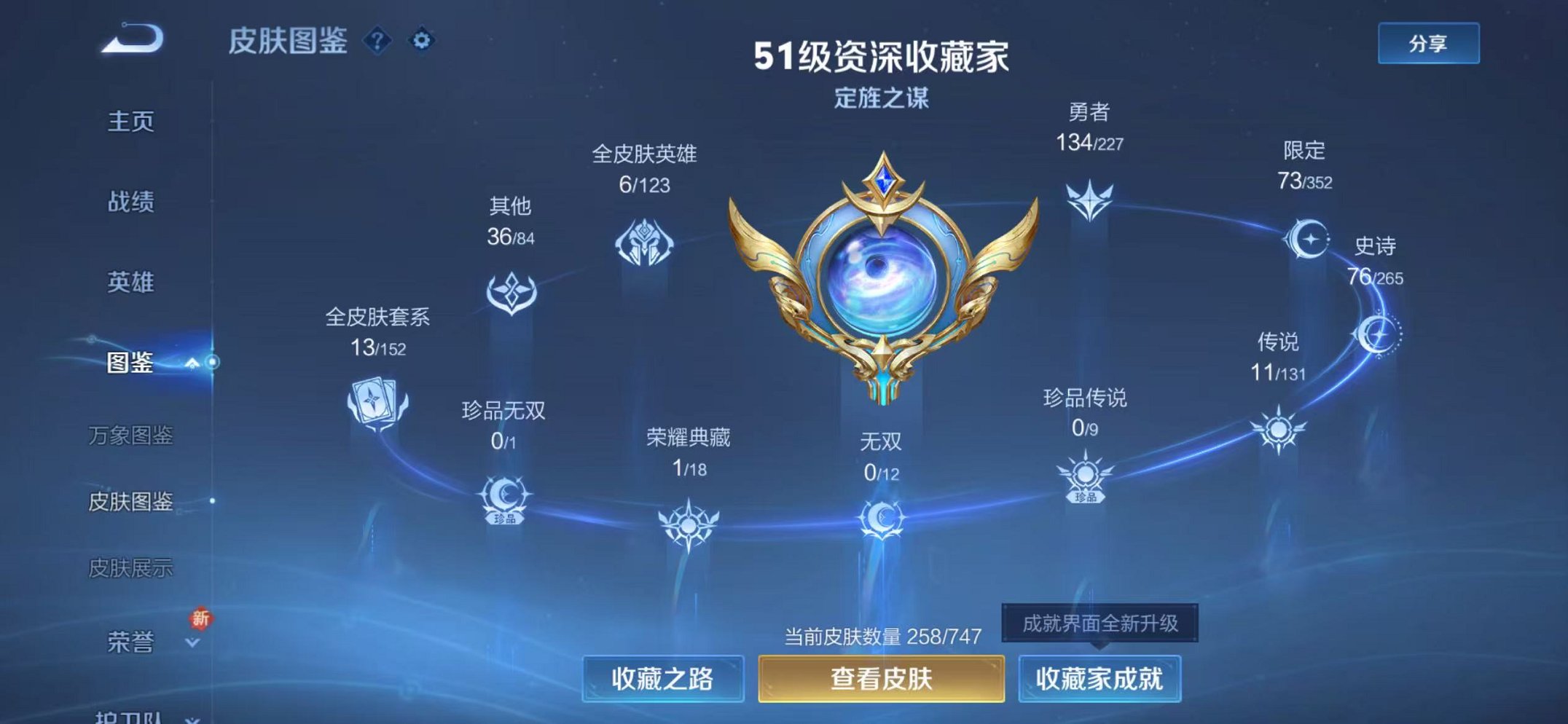 WZCMW410731王者荣耀账号详情图3