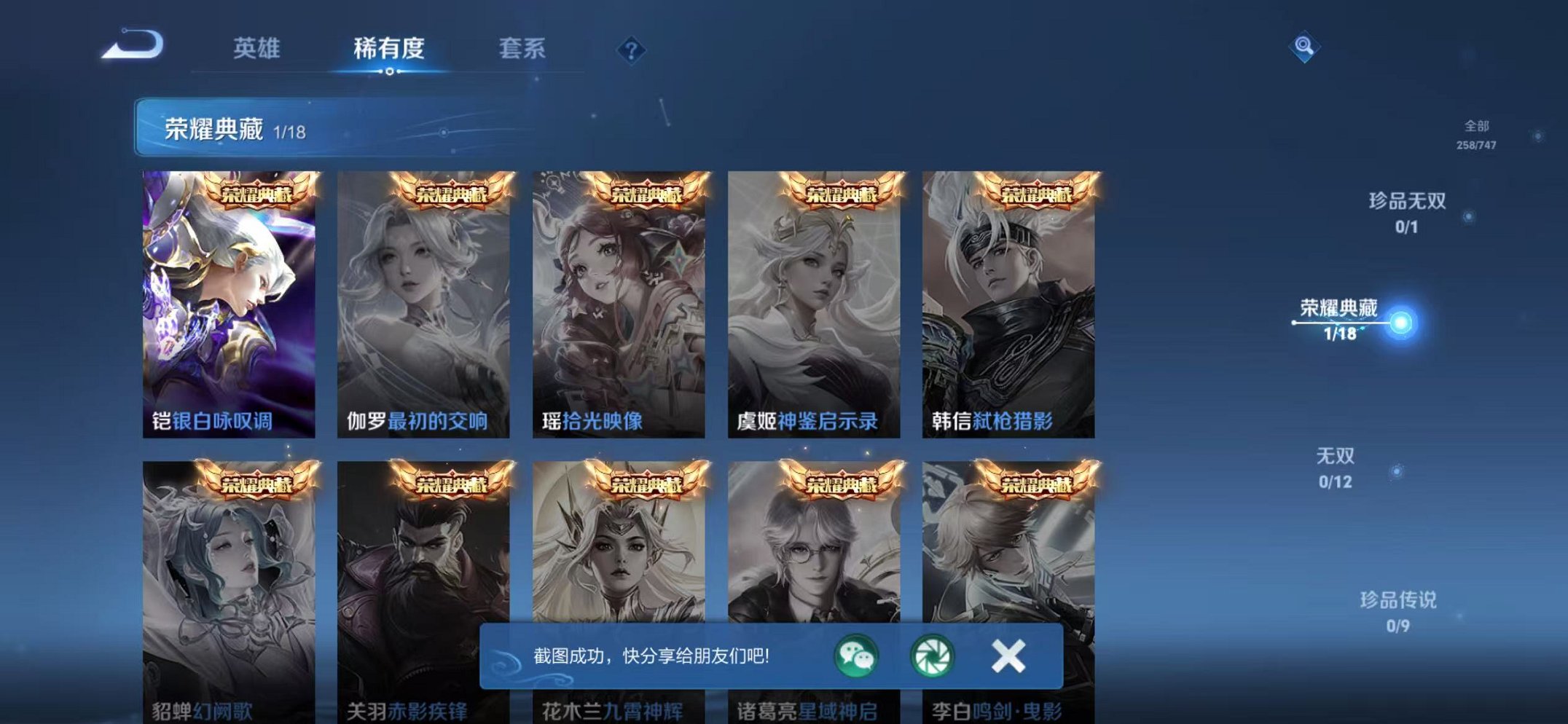 WZCMW410731王者荣耀账号详情图4