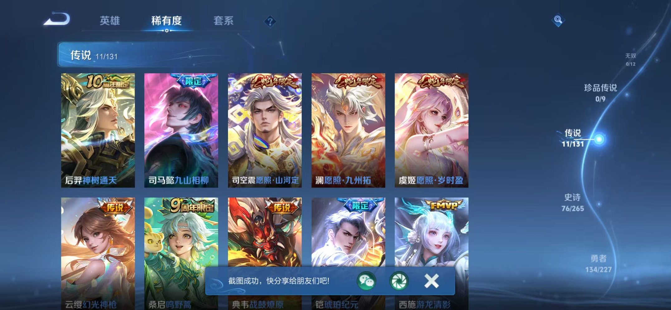 WZCMW410731王者荣耀账号详情图5