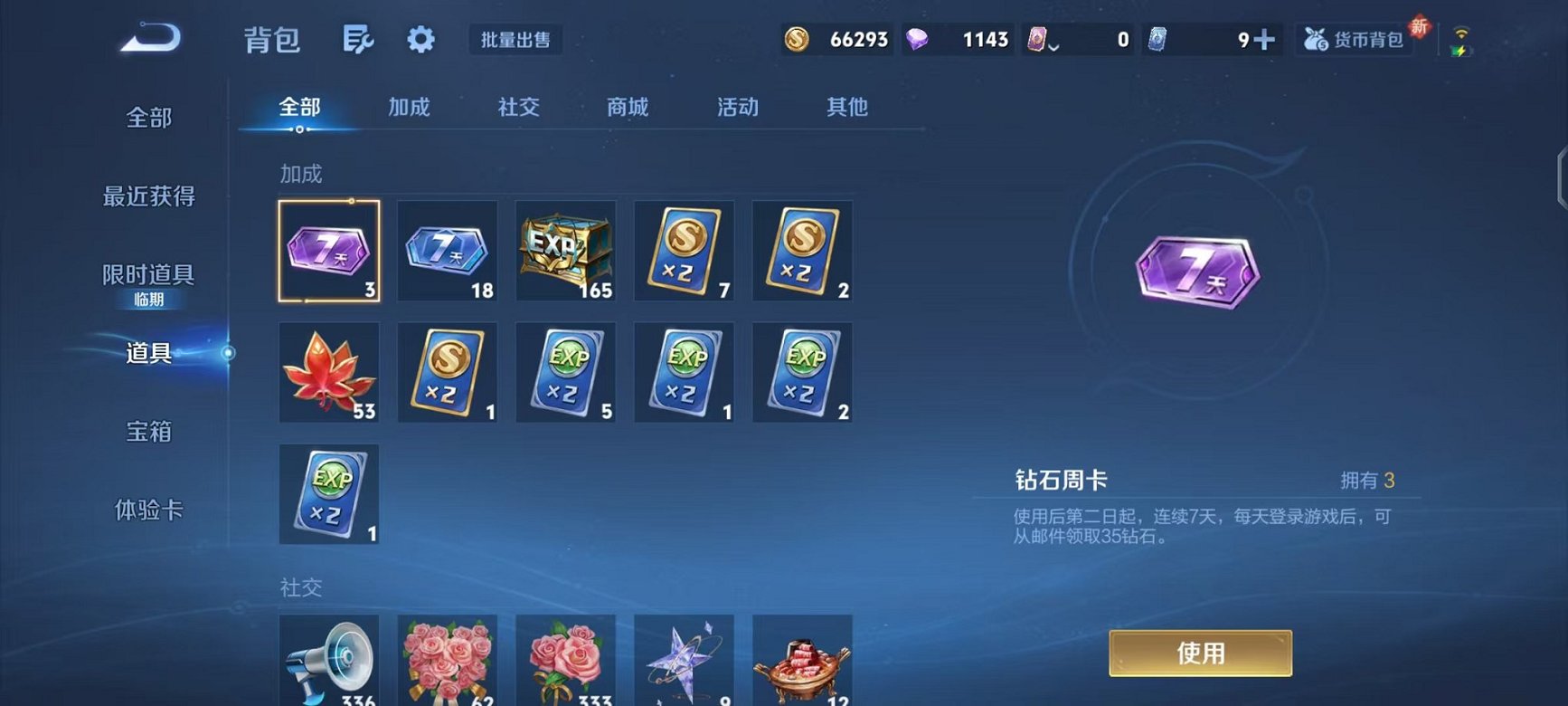 WZCMW410744王者荣耀账号详情图14