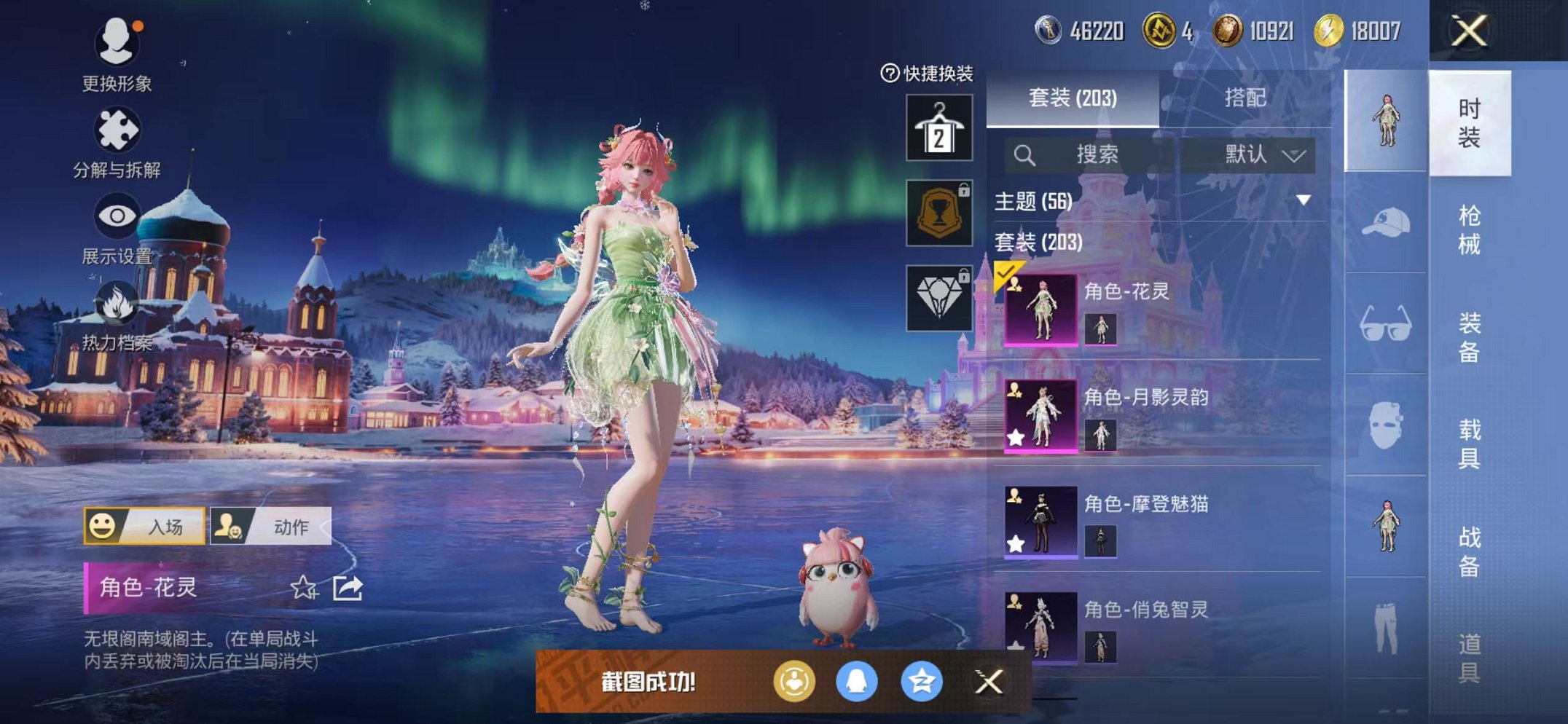 HPCMW46266和平精英账号详情图5 HPCMW46266和平精英账号详情图5