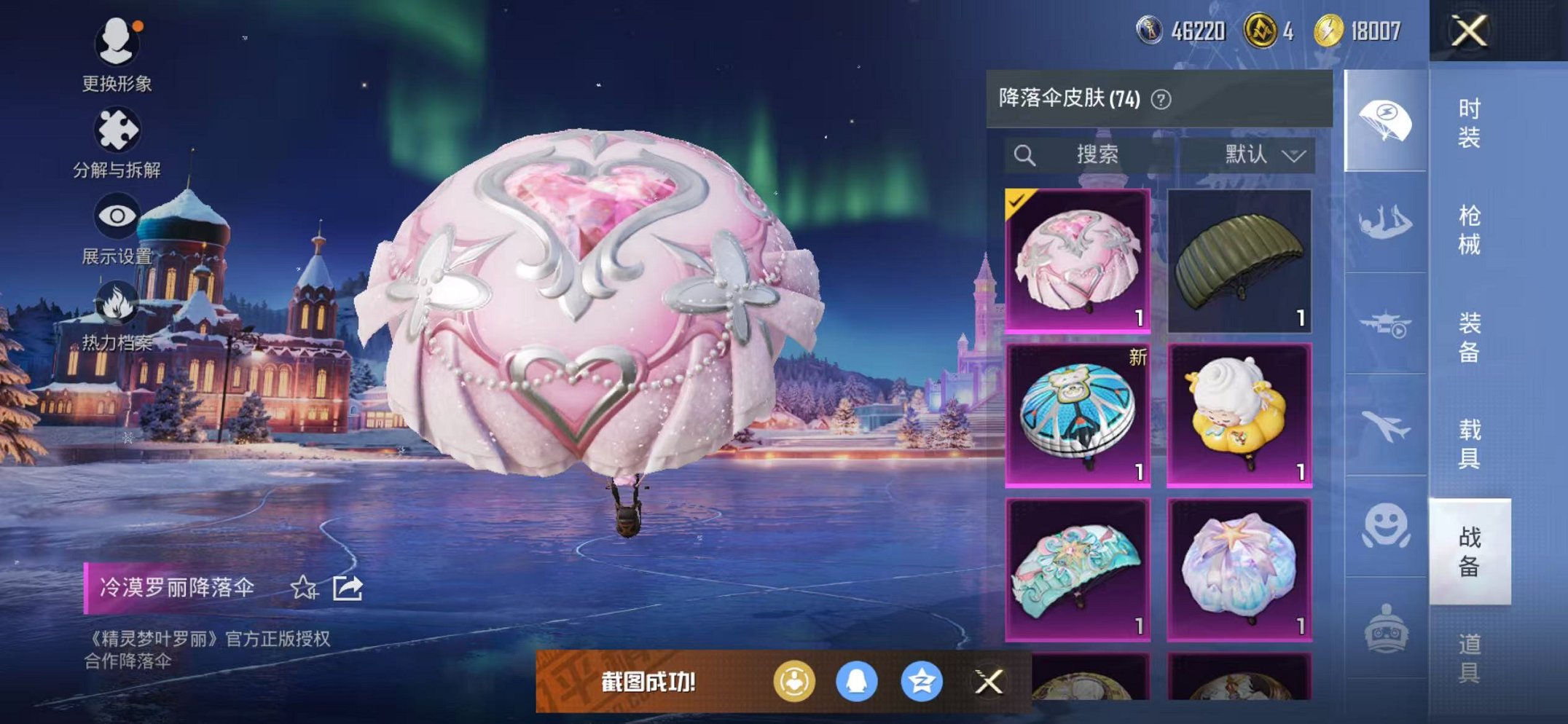 HPCMW46266和平精英账号详情图14 HPCMW46266和平精英账号详情图14