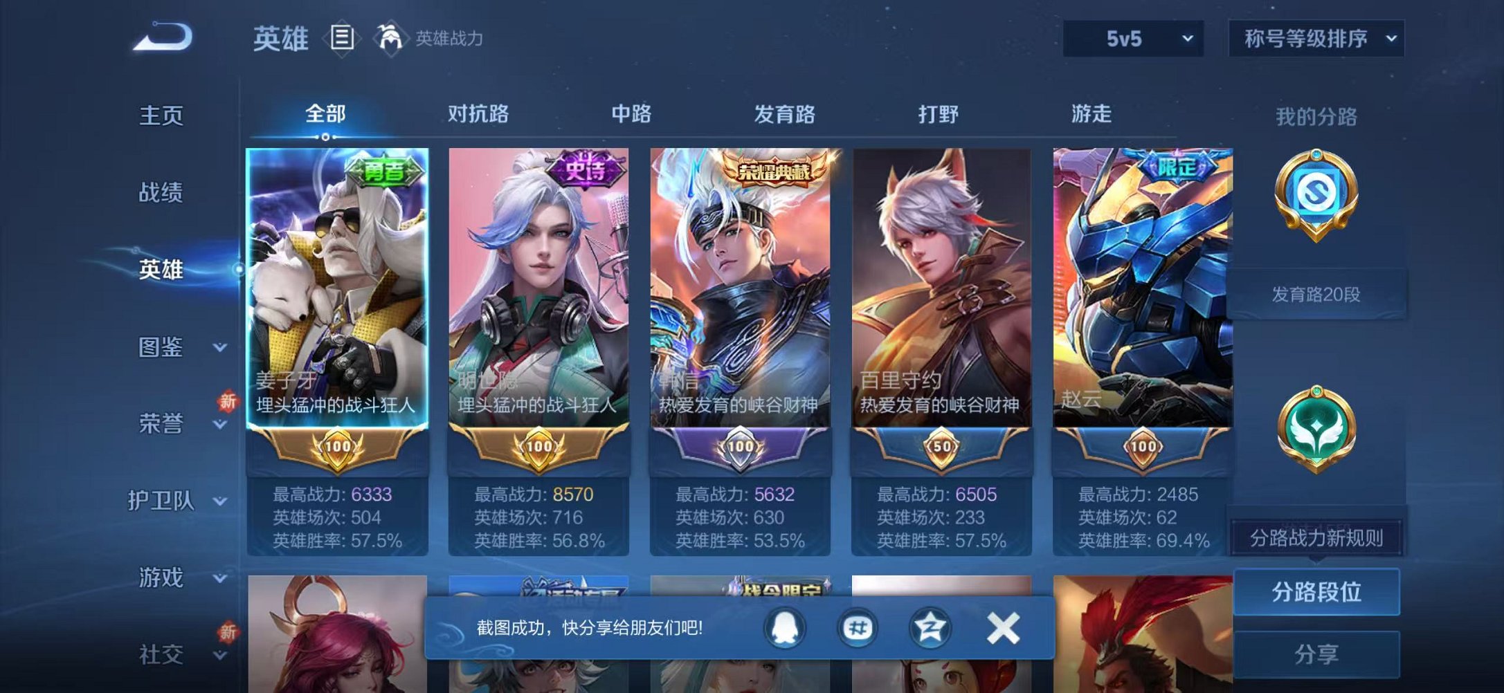 WZCMW410803王者荣耀账号详情图3