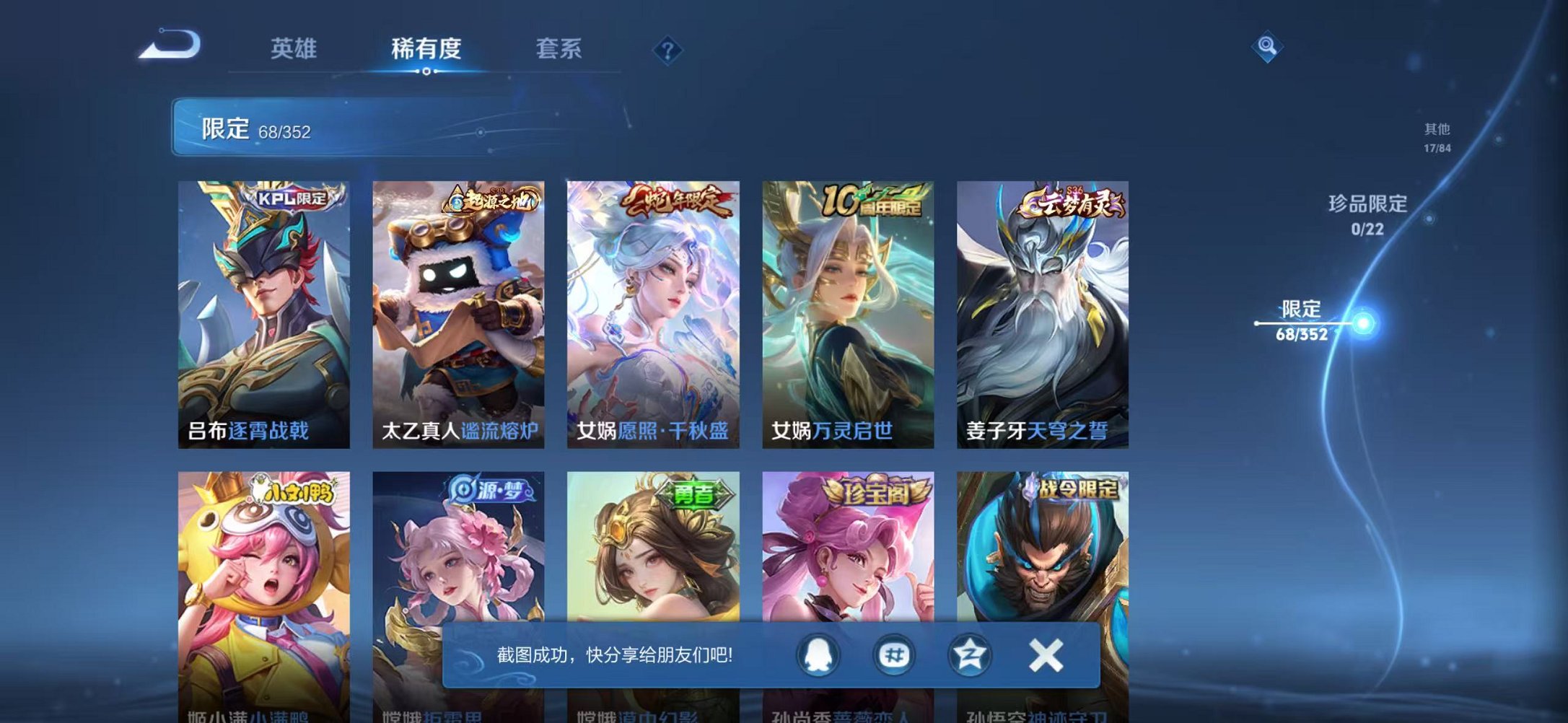 WZCMW410803王者荣耀账号详情图8