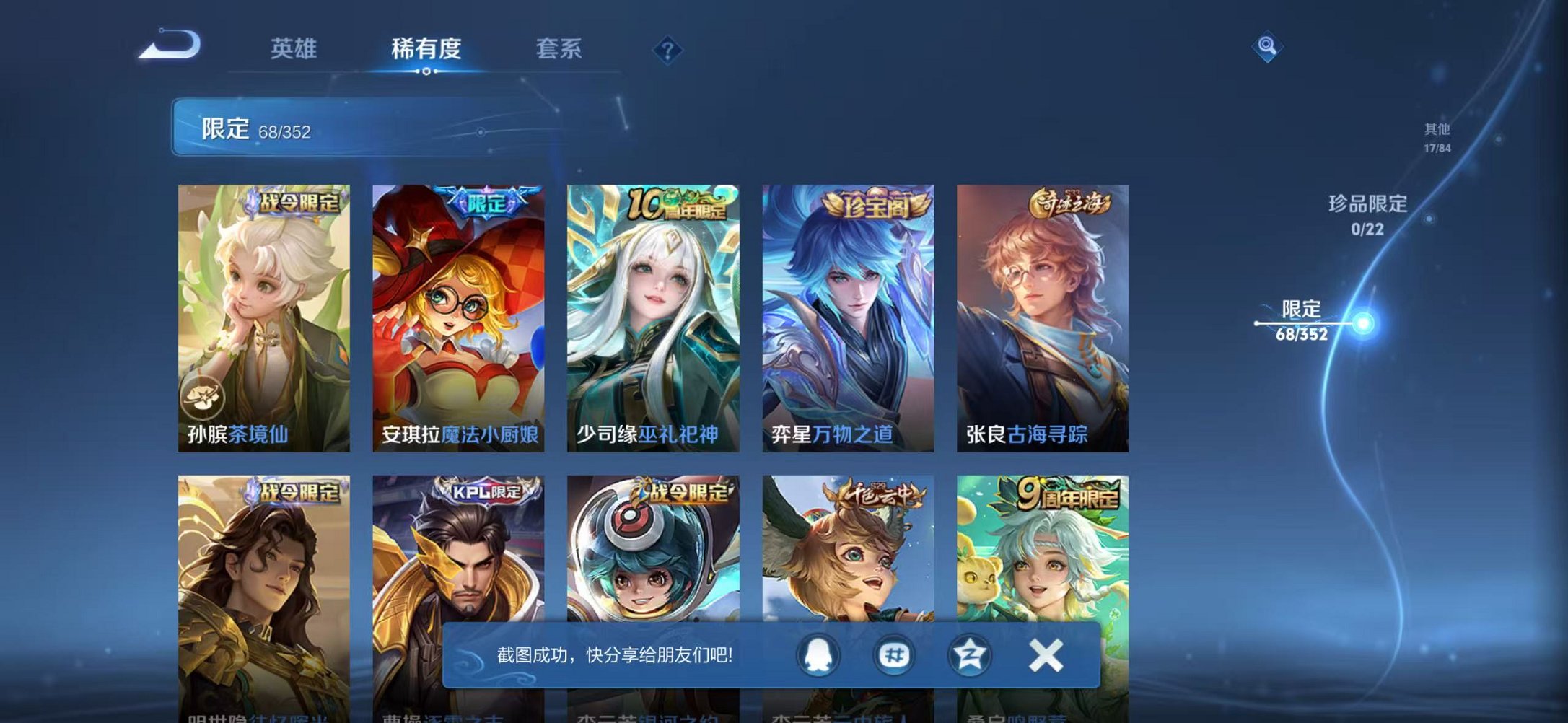 WZCMW410803王者荣耀账号详情图9