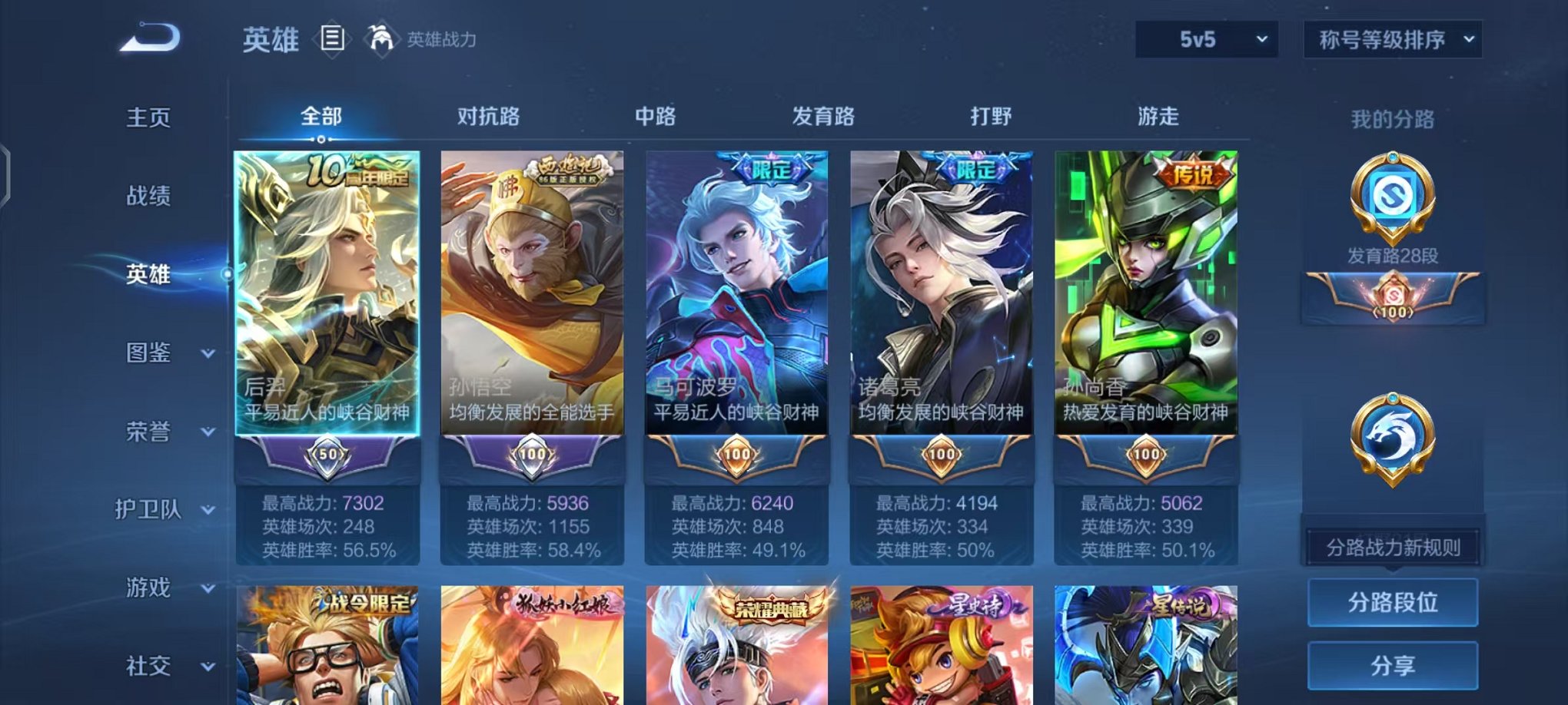 WZCMW410790王者荣耀账号详情图3 WZCMW410790王者荣耀账号详情图3