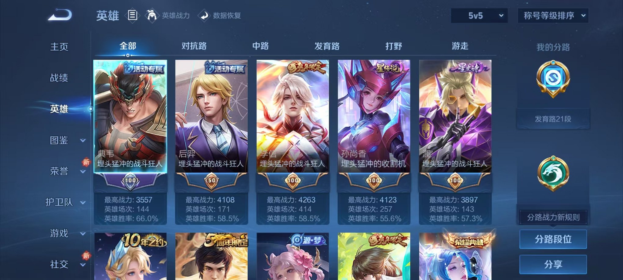 WZCMW410792王者荣耀账号详情图2 WZCMW410792王者荣耀账号详情图2