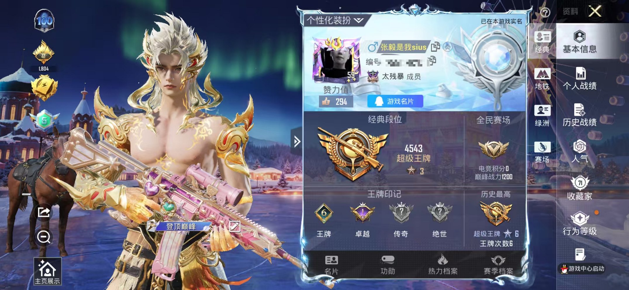 和平精英账号苹果QQ0载具-156套装-237枪皮-可二次【满级心之恋语 洛天依10粉装8特效枪可秒换绑】 苹果Q区-7