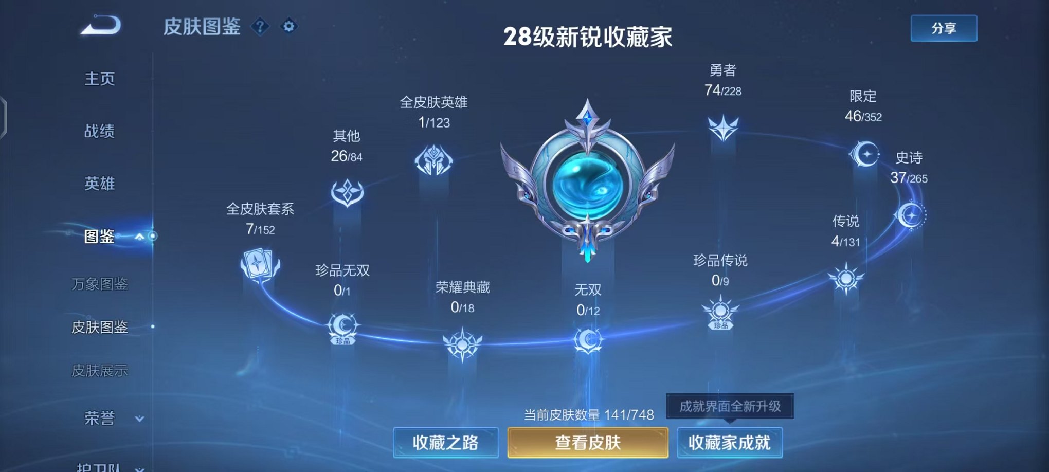 WZCMW410786王者荣耀账号详情图4