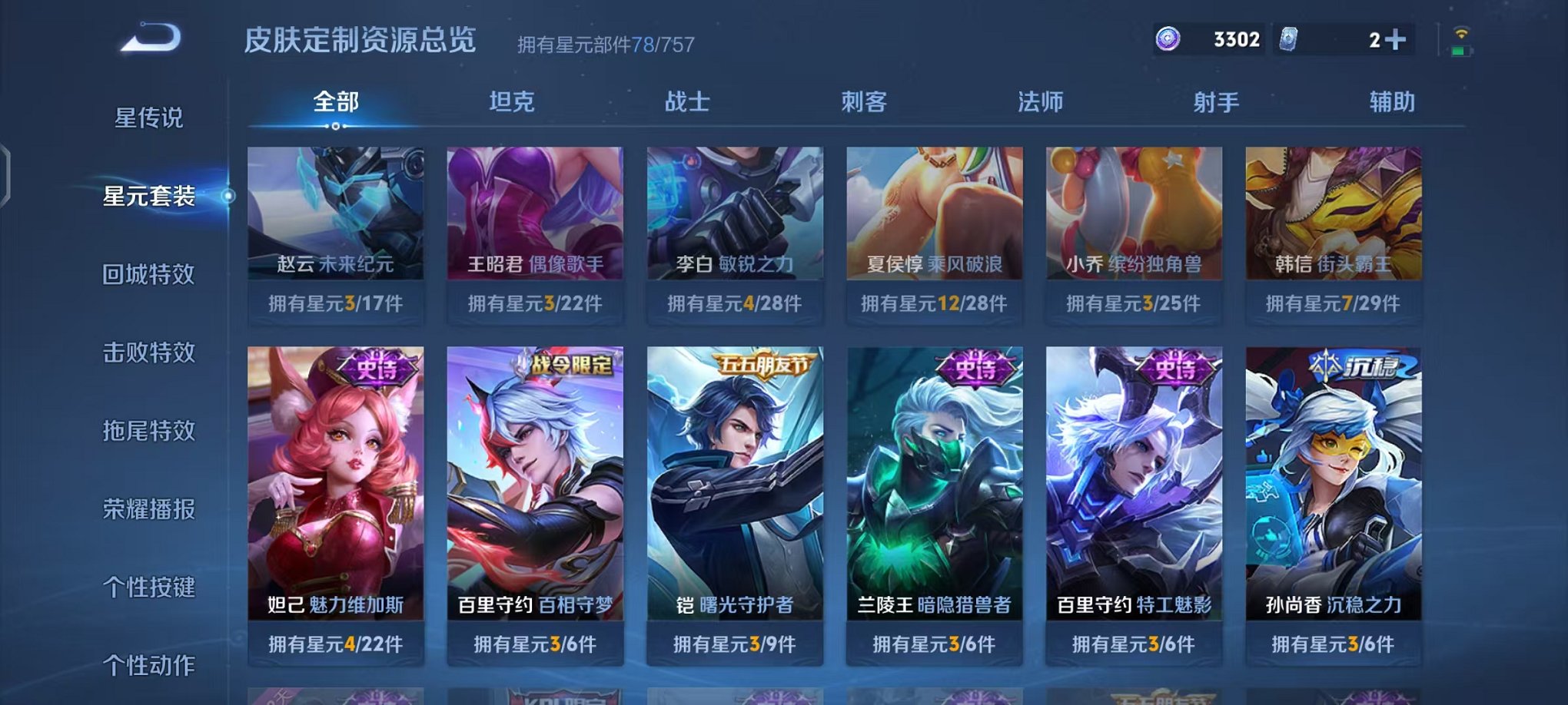 WZCMW410786王者荣耀账号详情图12