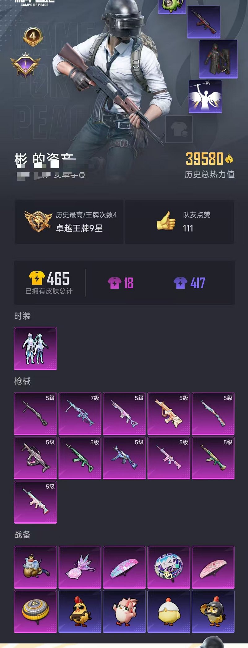 HPCMW46269和平精英账号详情图31