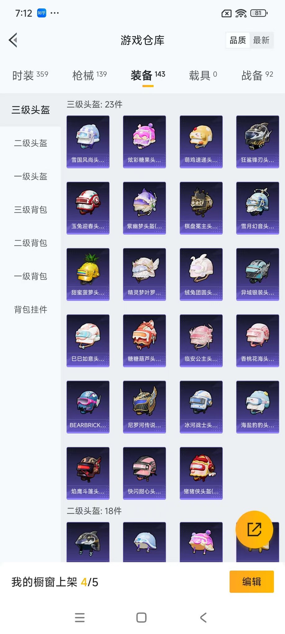 HPCMW46269和平精英账号详情图34