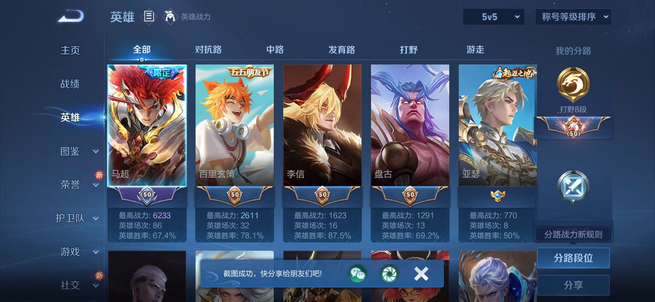 WZCMW410791王者荣耀账号详情图3 WZCMW410791王者荣耀账号详情图3