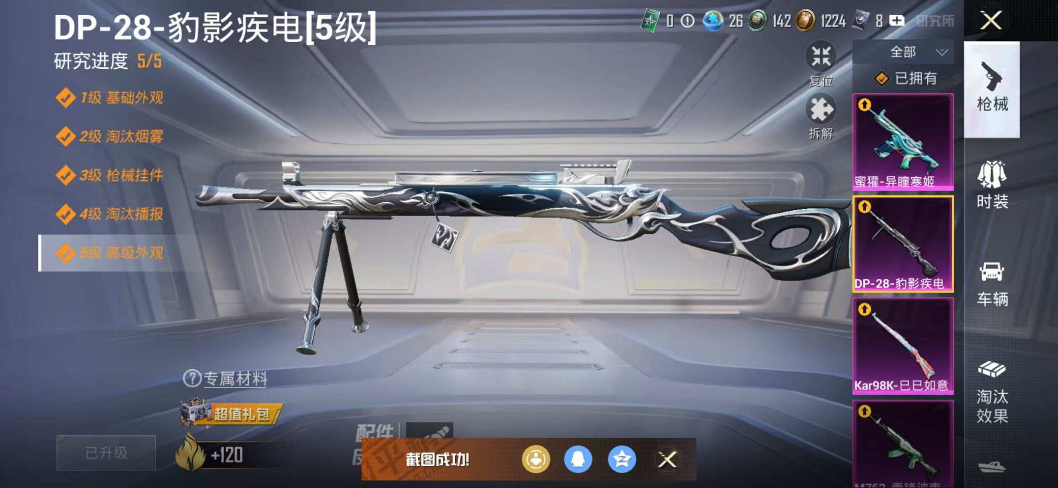 HPCMW46267和平精英账号详情图22