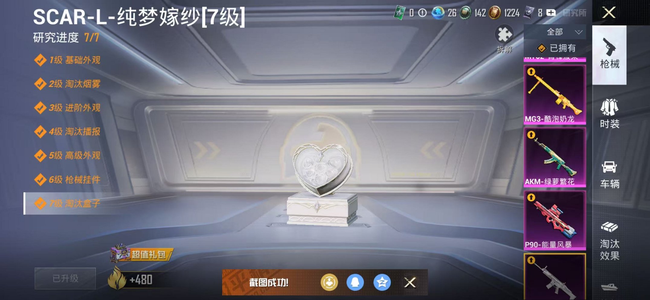 HPCMW46267和平精英账号详情图28