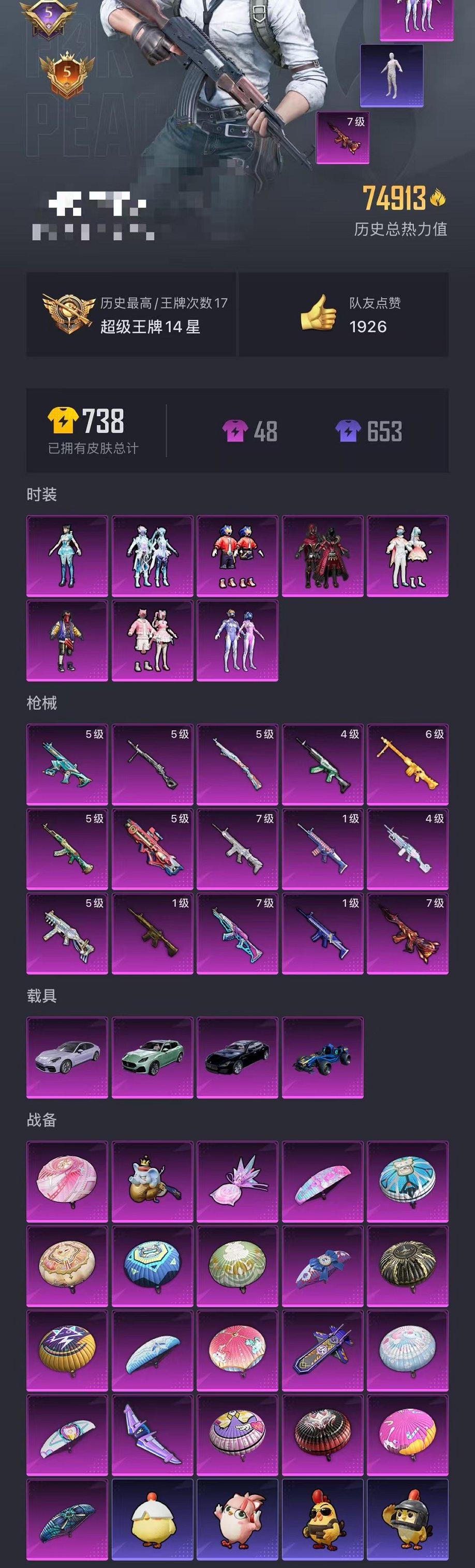 HPCMW46267和平精英账号详情图43