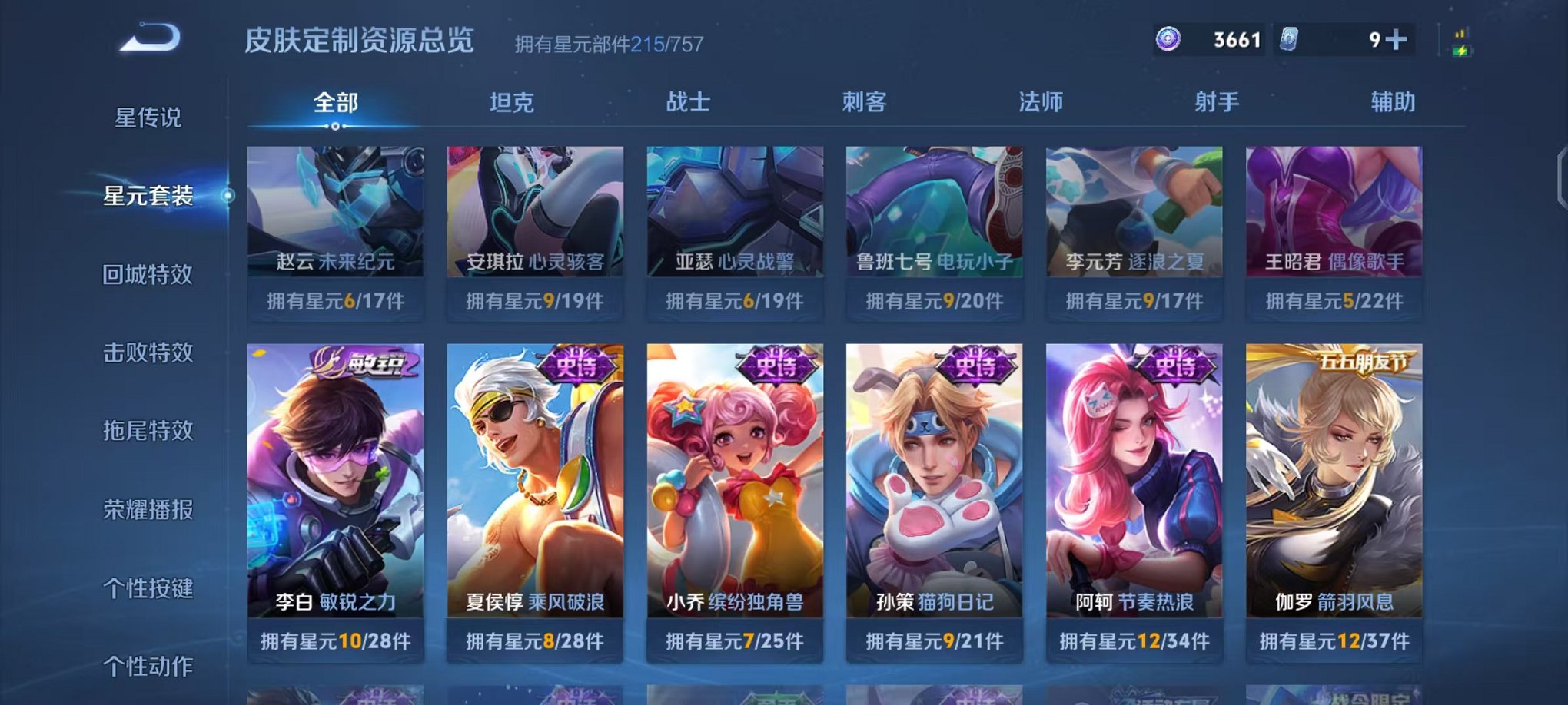 WZCMW410934王者荣耀账号详情图24 WZCMW410934王者荣耀账号详情图24