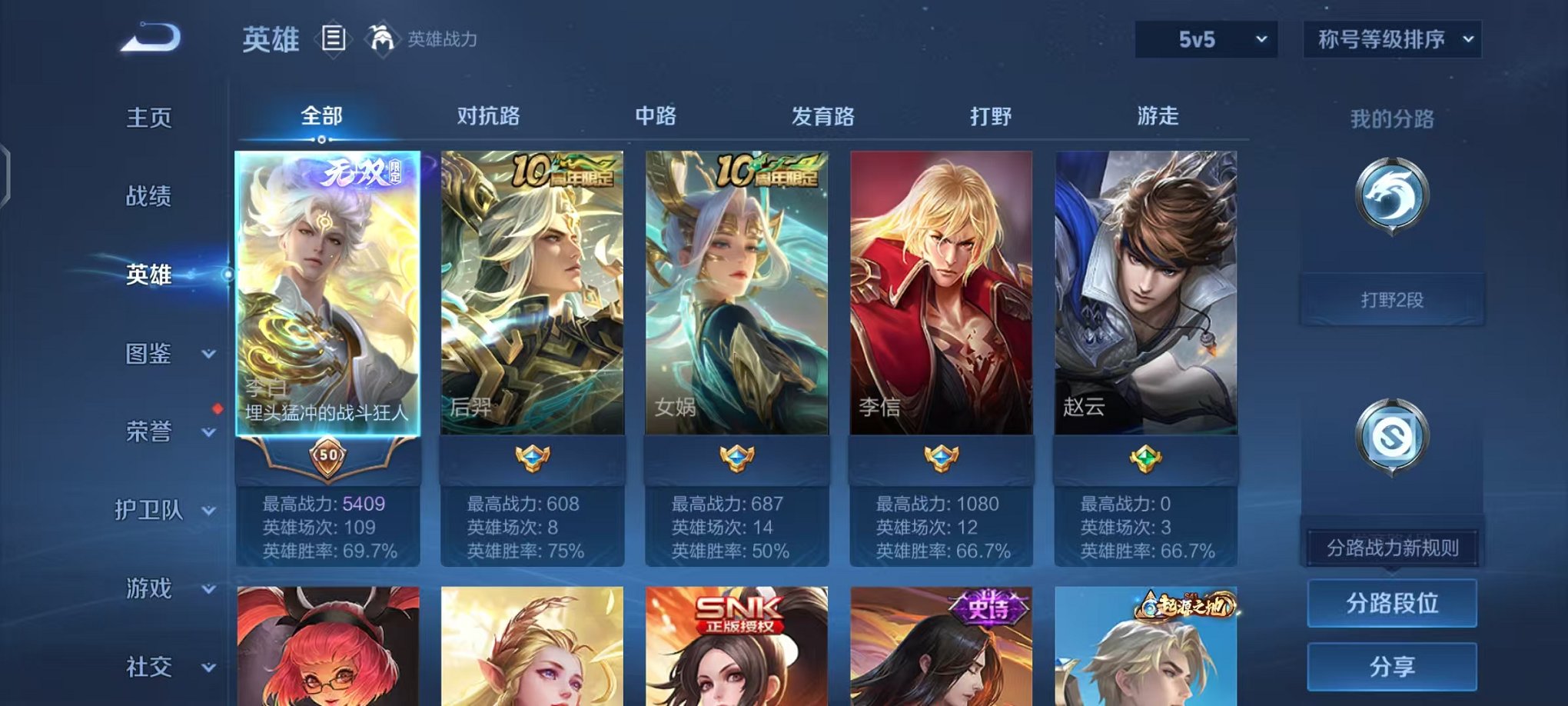 WZCMW410946王者荣耀账号详情图3